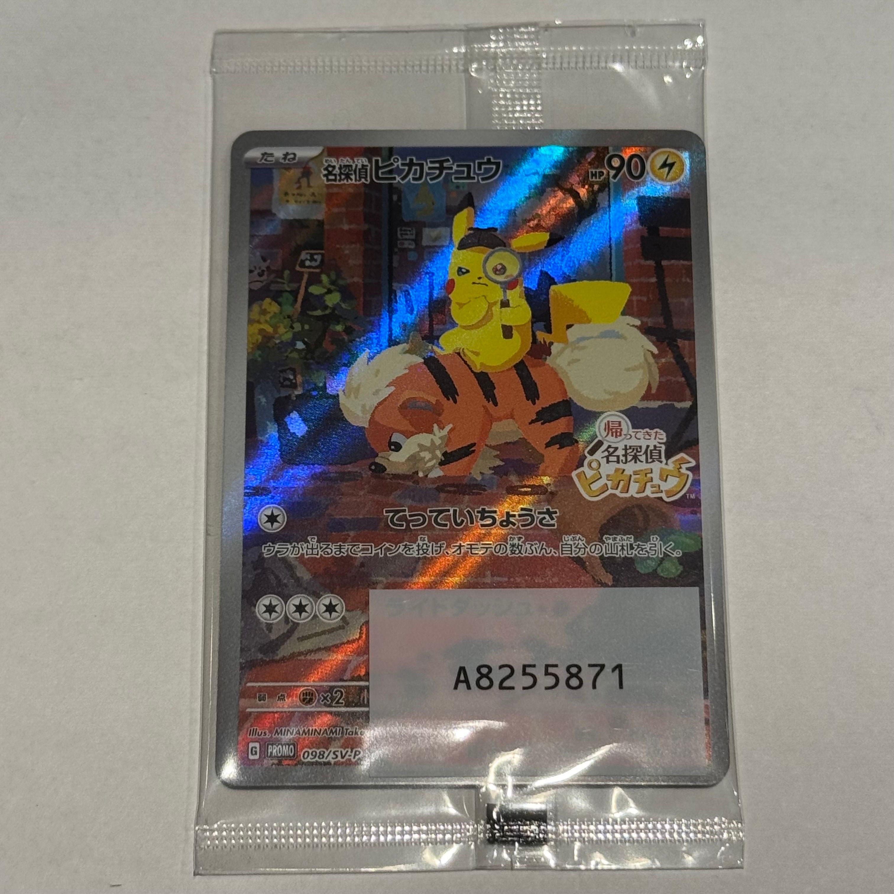 名探偵ピカチュウ: プロモ [SV-P 098](プロモーションカード「SV-P」)