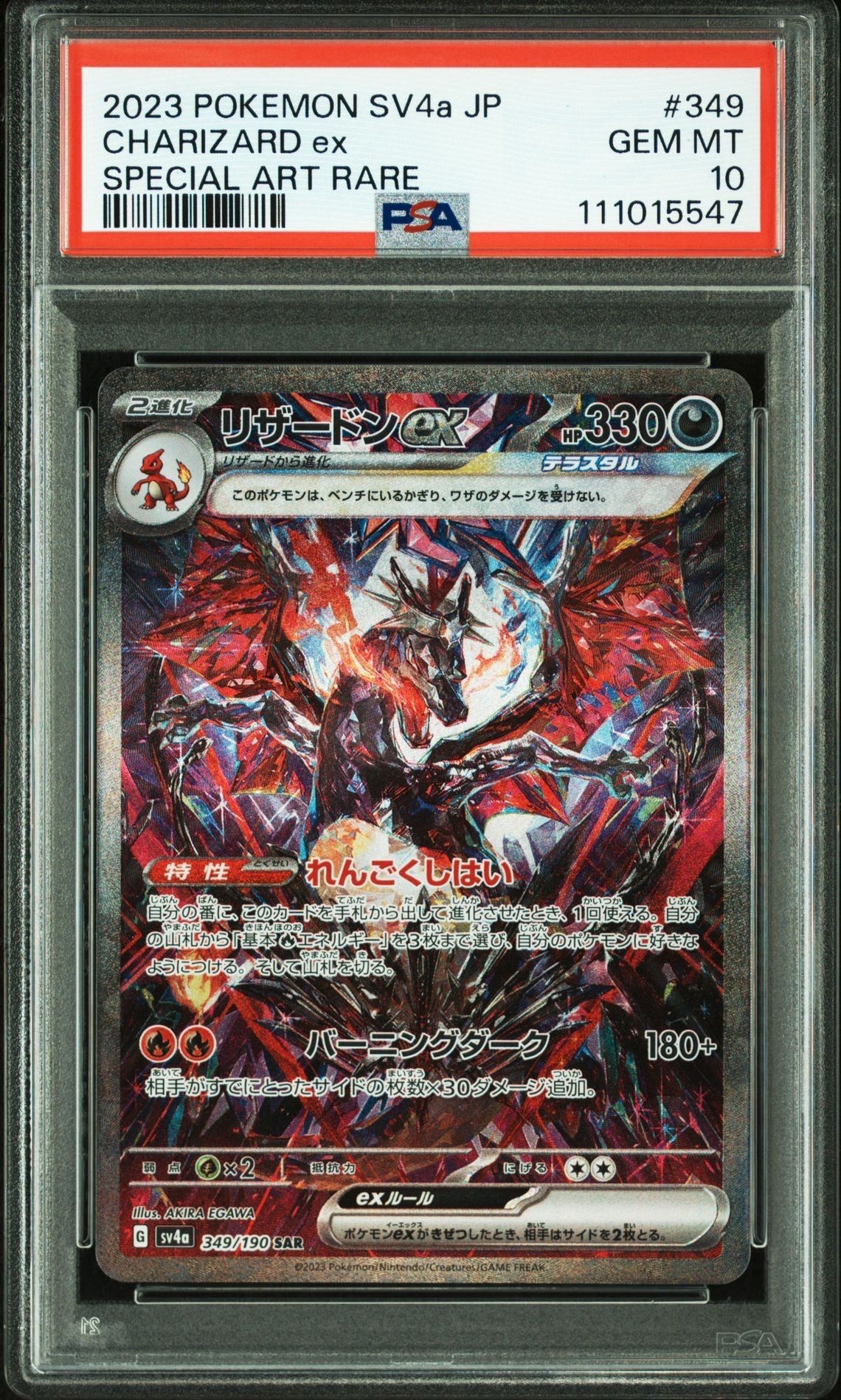 リザードンex SAR [SV4a 349/190](ハイクラスパック「シャイニートレジャーex」)