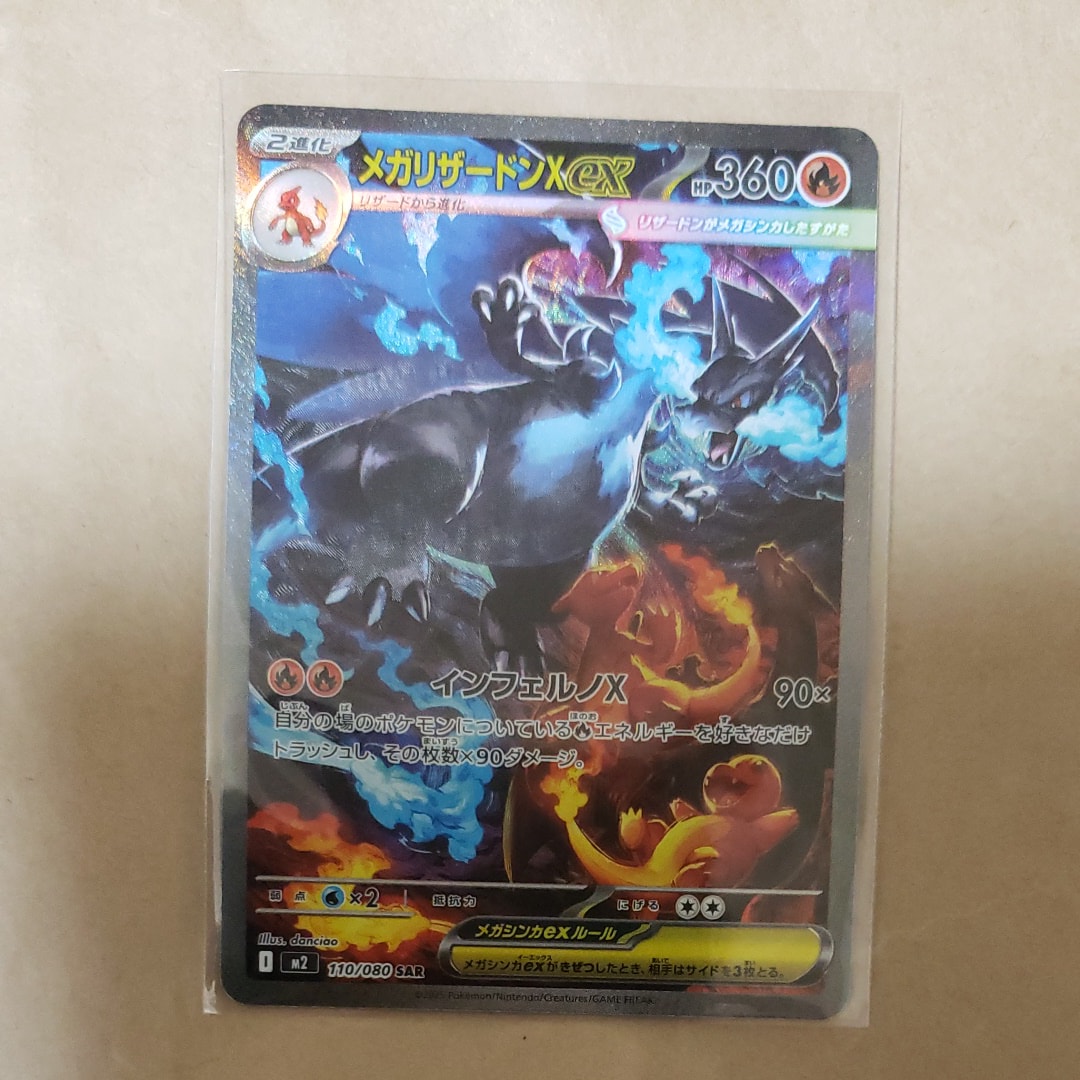 メガリザードンXex SAR [M2 110/080](拡張パック「インフェルノX」)