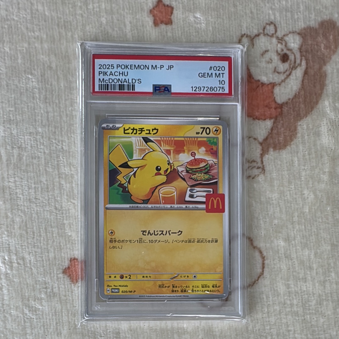 ピカチュウ P [M-P 020](プロモカードパック「マクドナルド ハッピーセット2025」)