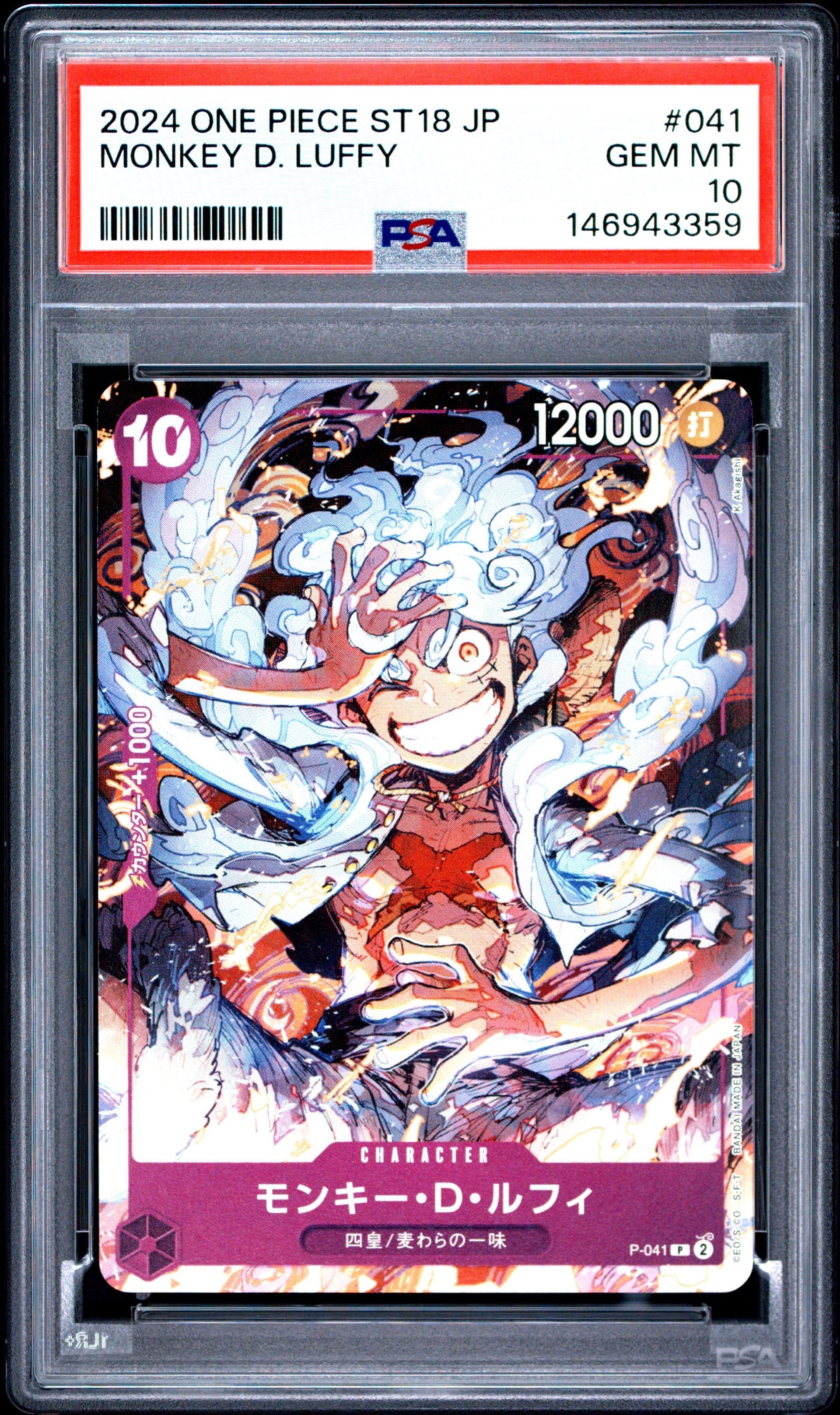 PSA10】モンキー・D・ルフィ P [P-041](スタートデッキ「紫 モンキー 
