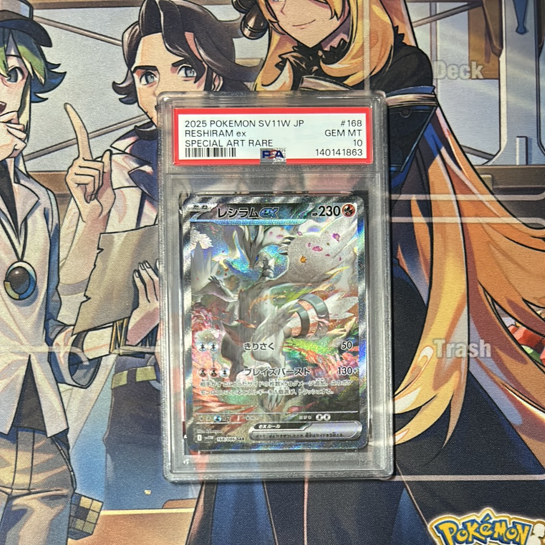 PSA9】レシラムex SAR [SV11W 168/086](拡張パック「ホワイトフレア