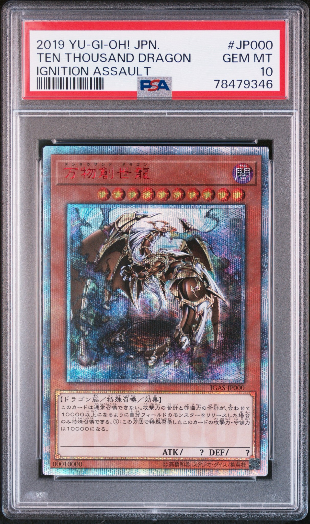 万物創世龍 10000SE [IGAS-JP000](イグニッション・アサルト)