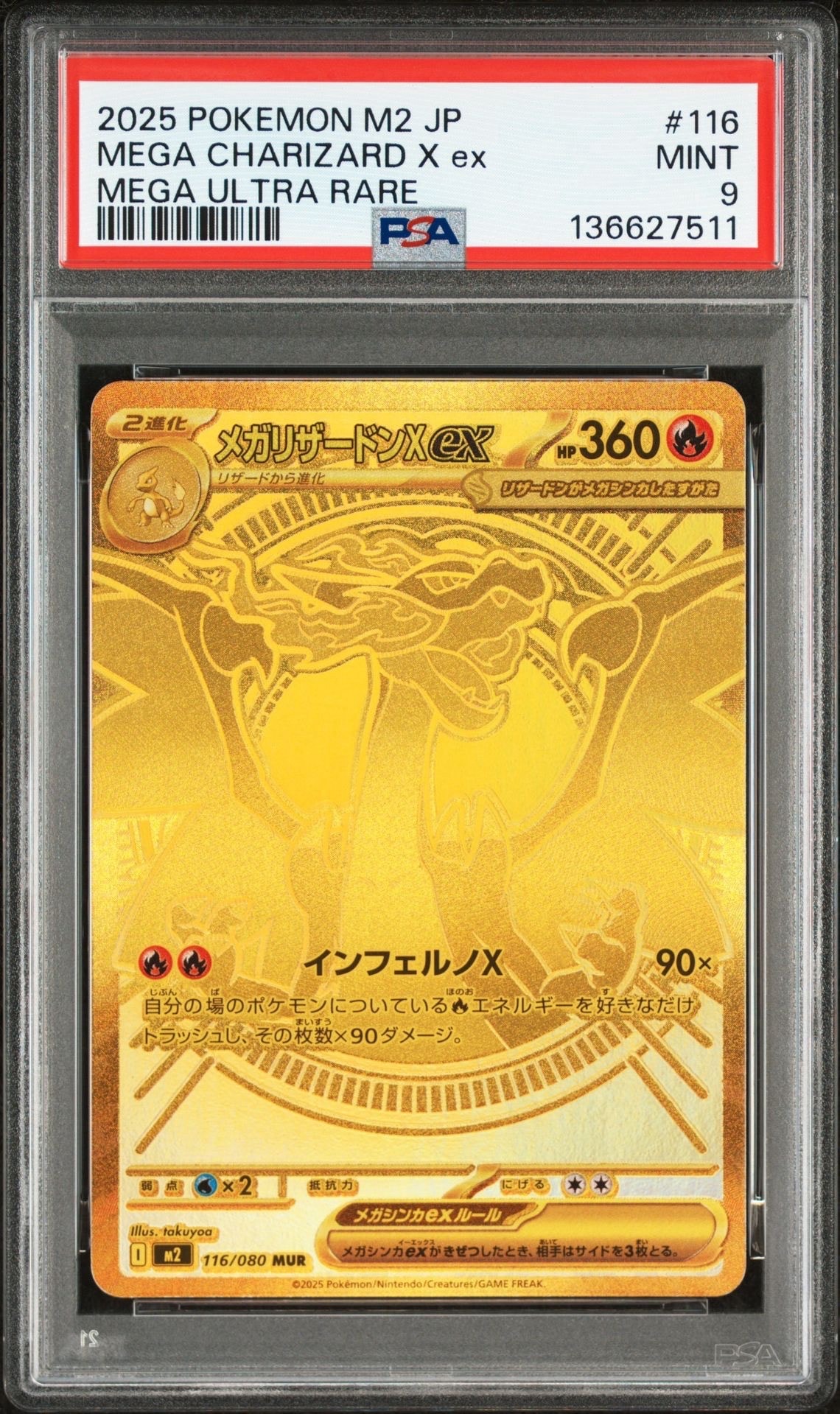 メガリザードンXex MUR [M2 116/080](拡張パック「インフェルノX」)
