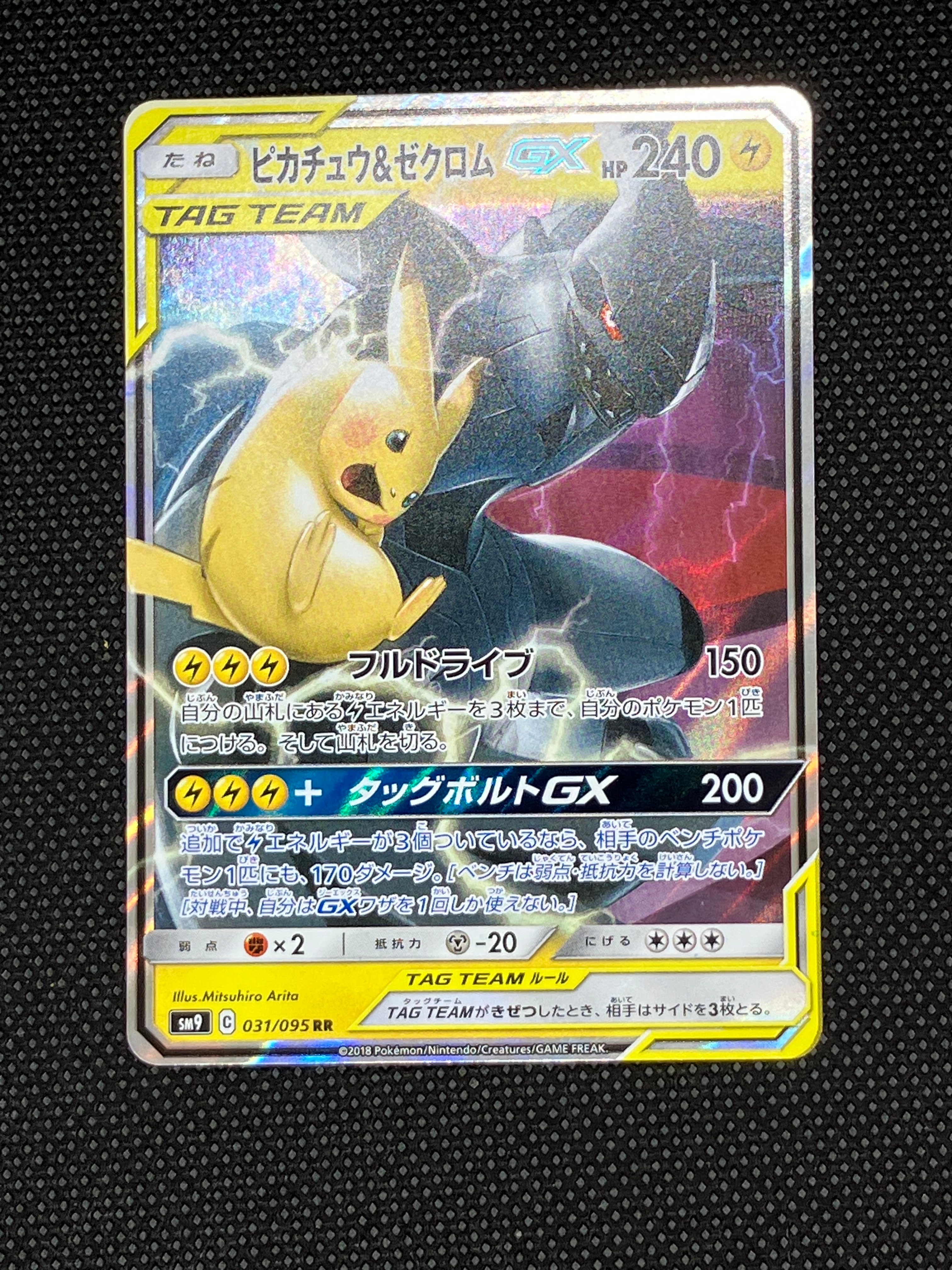 ピカチュウ&ゼクロムGX RR [SM9 031/095](拡張パック「タッグボルト」)