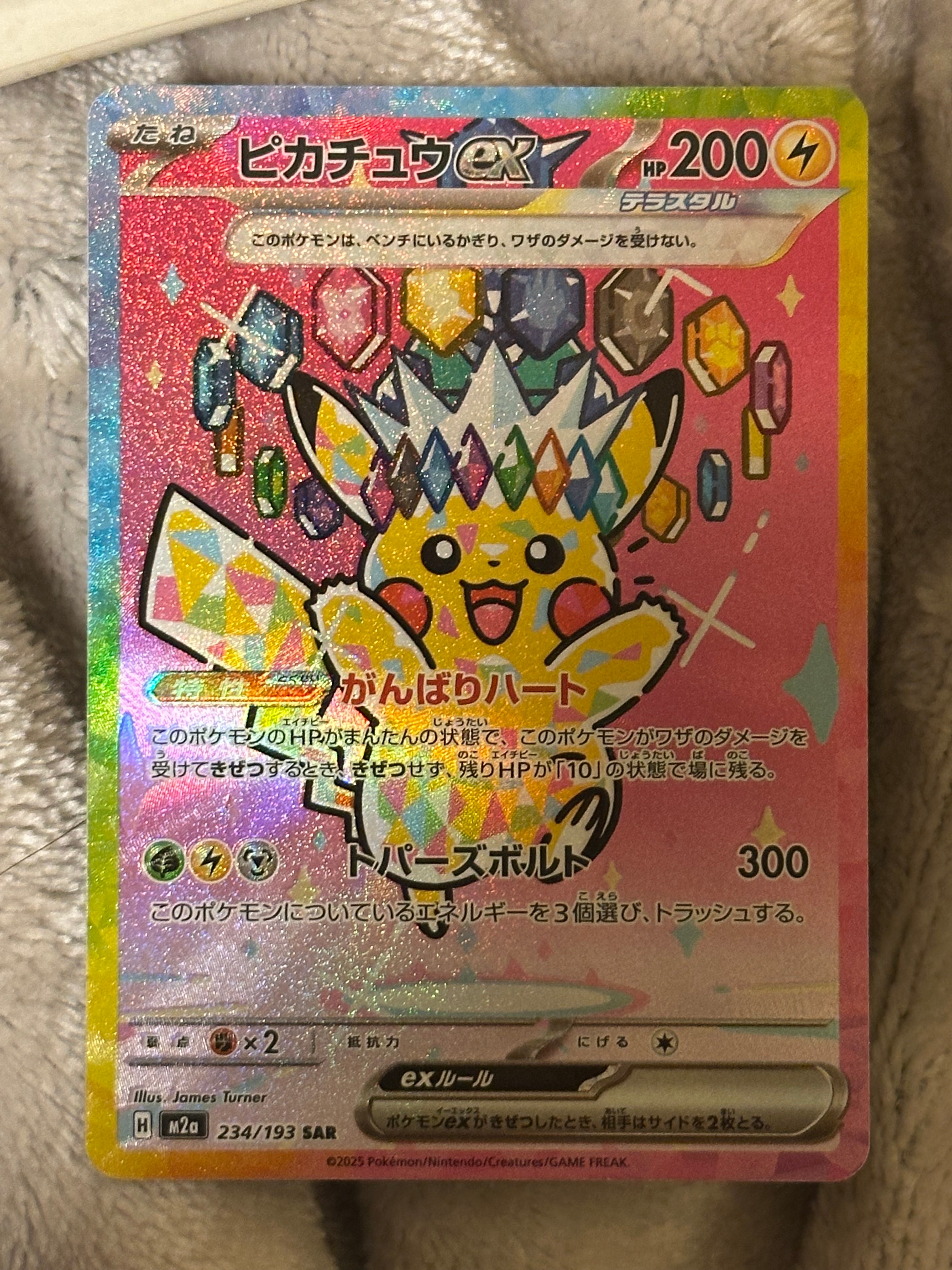 ピカチュウex SAR [M2a 234/193](ハイクラスパック「MEGAドリームex」)
