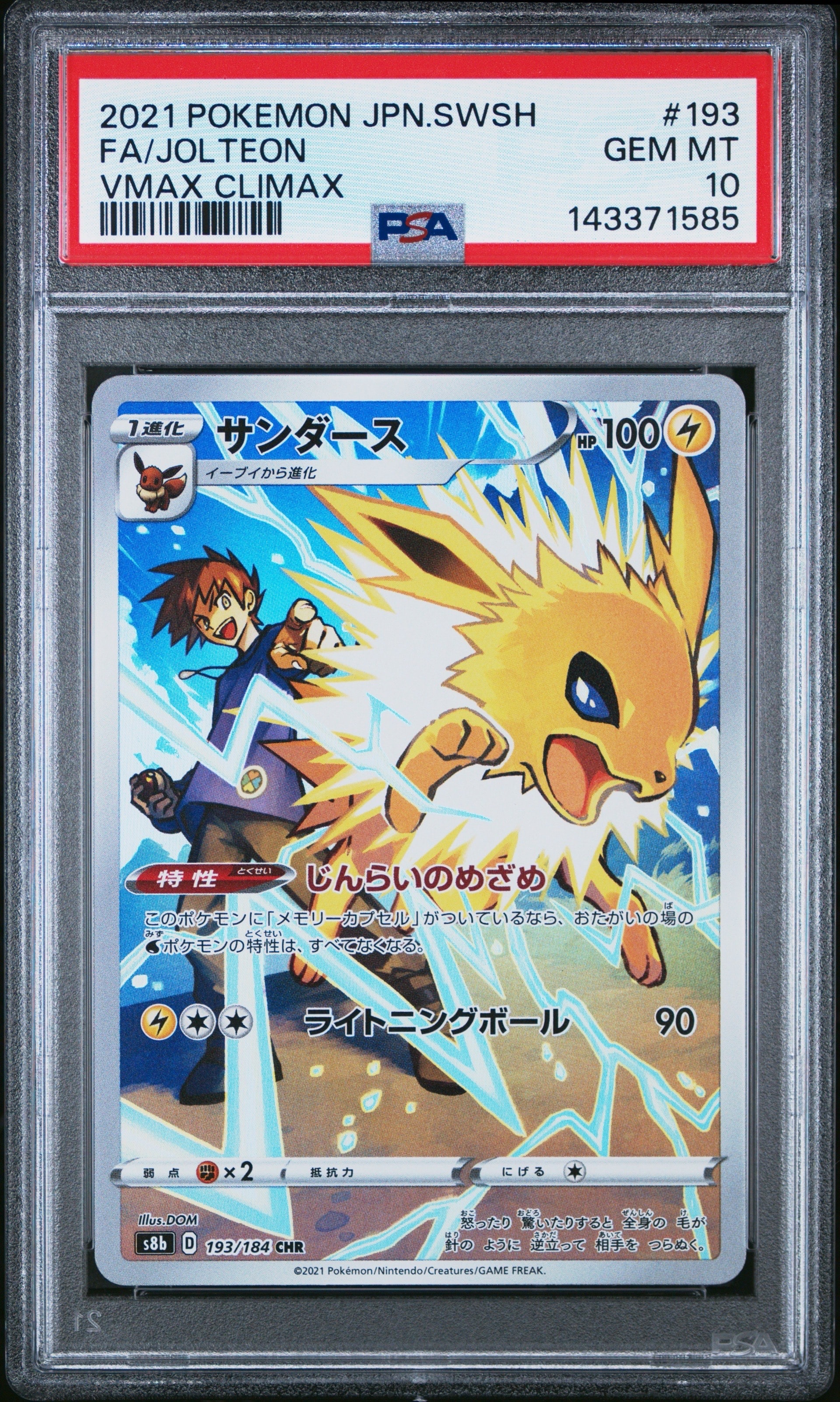 PSA10】サンダース CHR[s8b 193/184](ハイクラスパック「VMAX