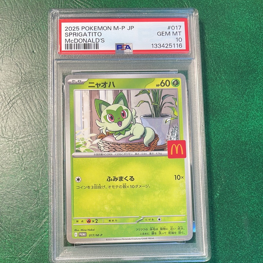 ニャオハ P [M-P 017](プロモカードパック「マクドナルド ハッピーセット2025」)