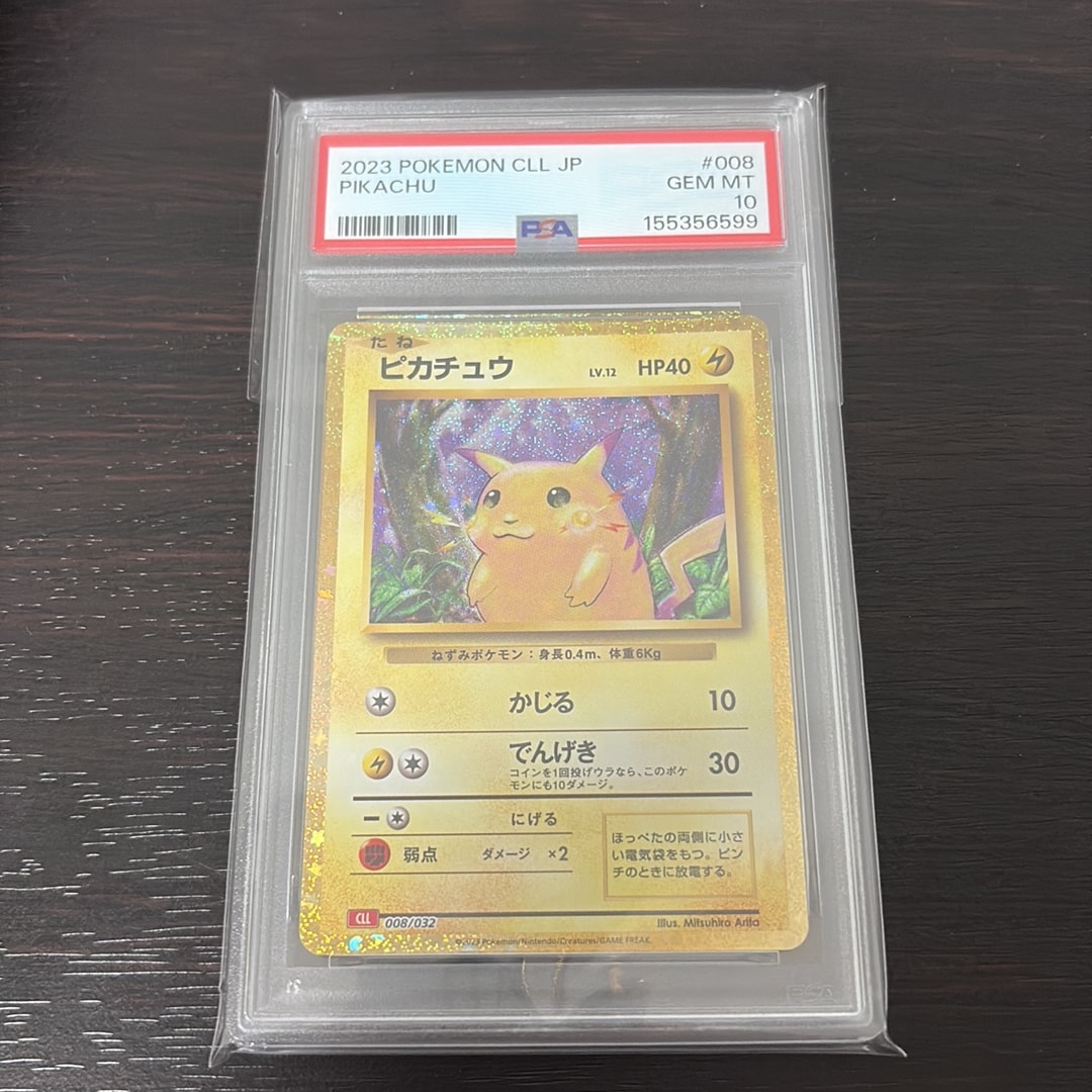 ピカチュウ [CLL 008/032](ポケモンカードゲーム Classic)通販・買取