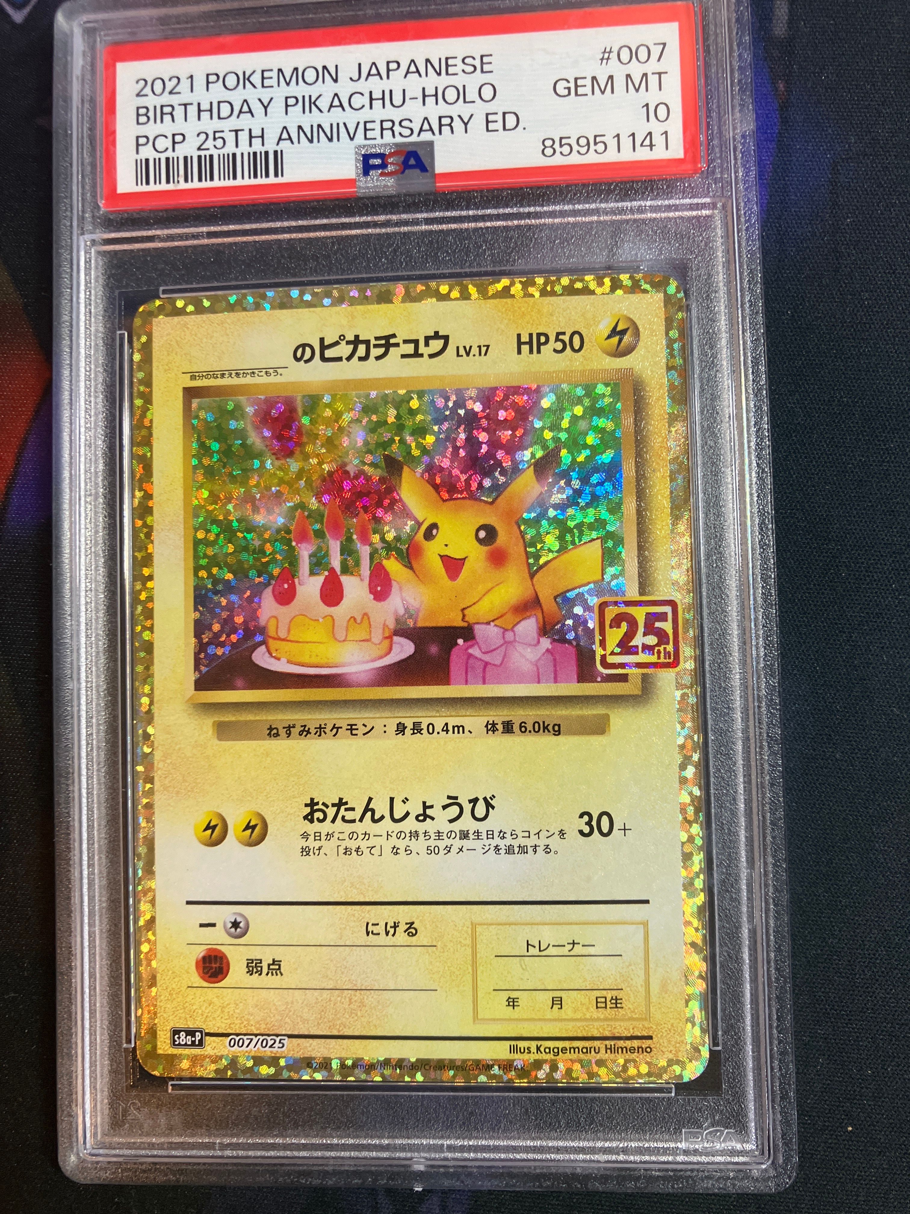 _のピカチュウ: プロモ (お誕生日ピカチュウ) [S8a-P 007/025](プロモカードパック 25th ANNIVERSARY edition)