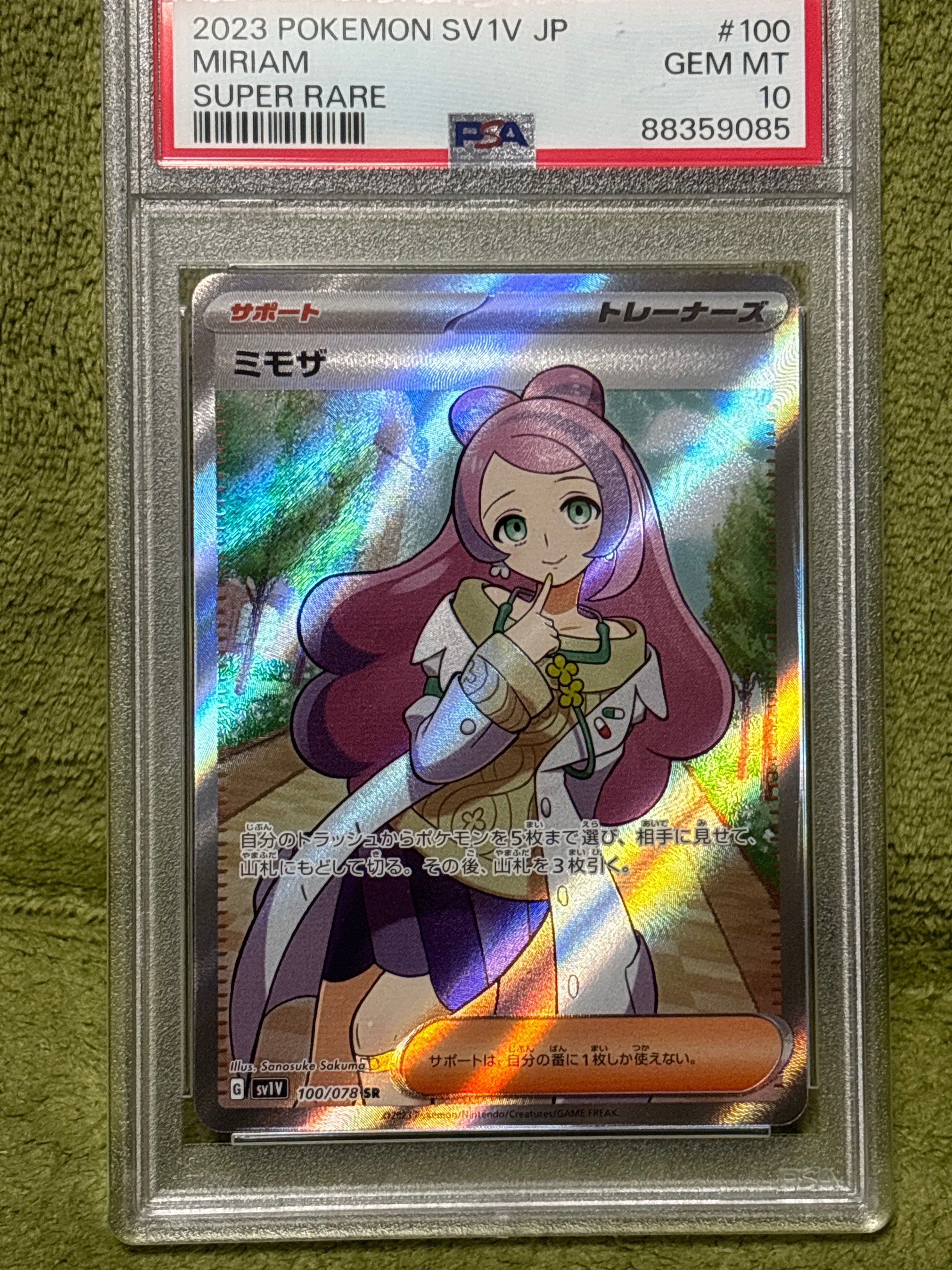 ミモザ SR [SV1V 100/078](スカーレット&バイオレット 拡張パック「バイオレットex」)
