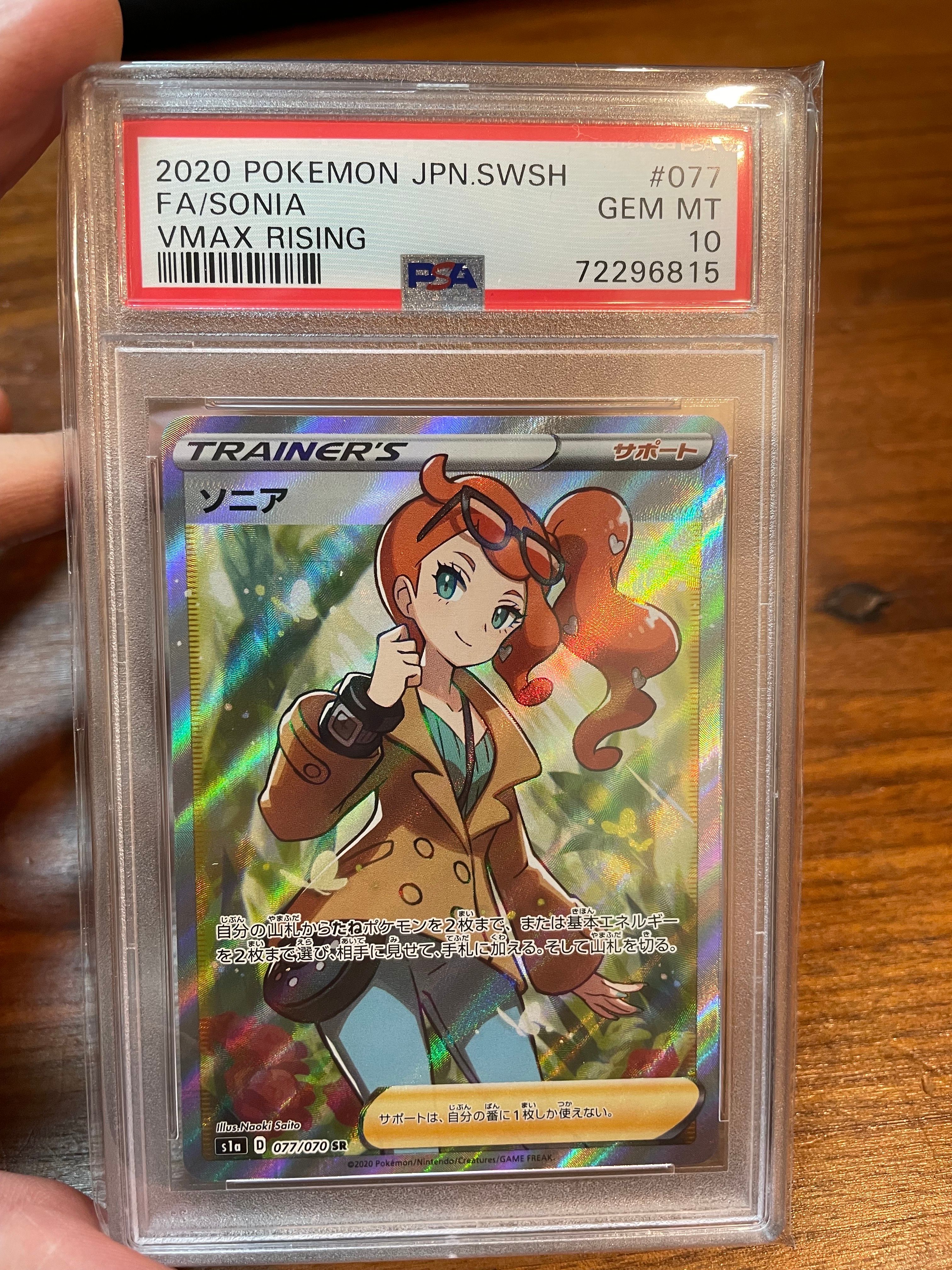 ソニア SR[S1a 077/070](強化拡張パック「VMAXライジング」)