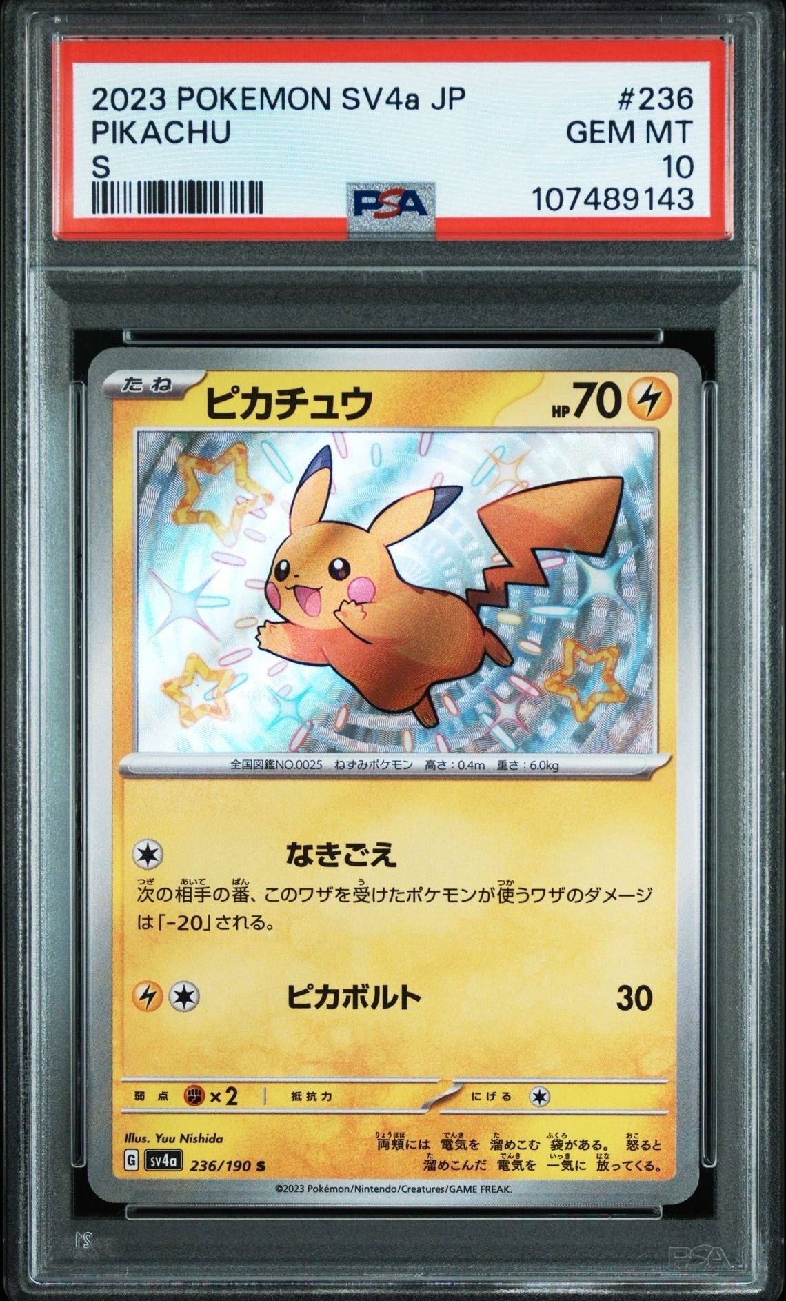 ピカチュウ S [SV4a 236/190](ハイクラスパック「シャイニートレジャーex」)