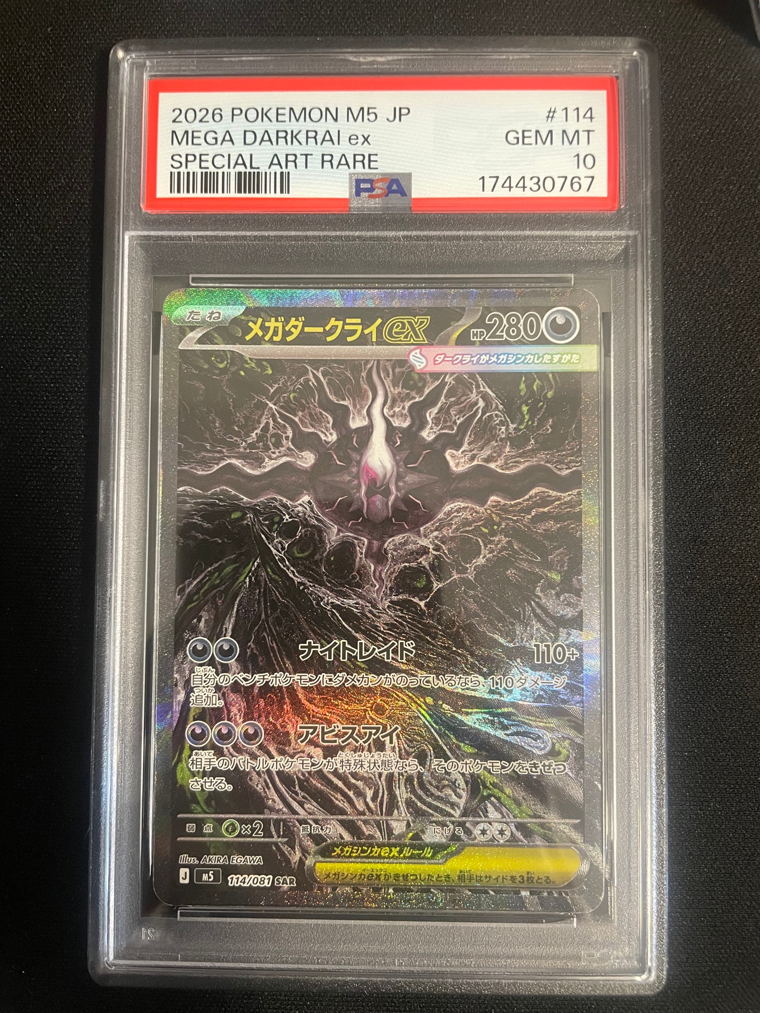 メガダークライex SAR [M5 114/081](拡張パック「アビスアイ」)通販