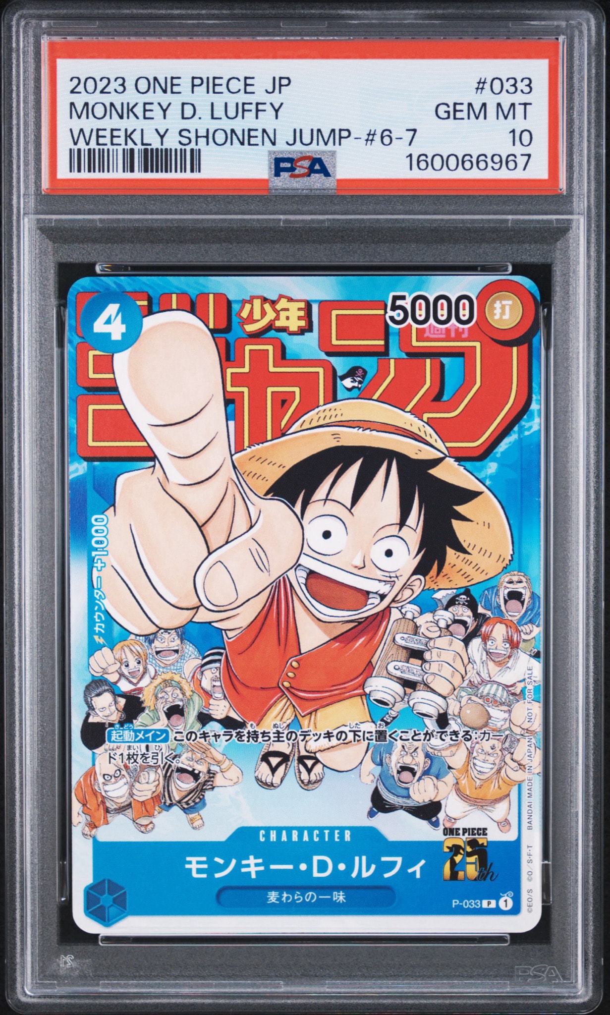 も*読様 週刊少年ジャンプ 2023年 6・7号 カードゲーム ルフィ P-03 PSA10】モンキー・D・ルフィ [P-033] (週刊少年ジャンプ2023年1月7日号