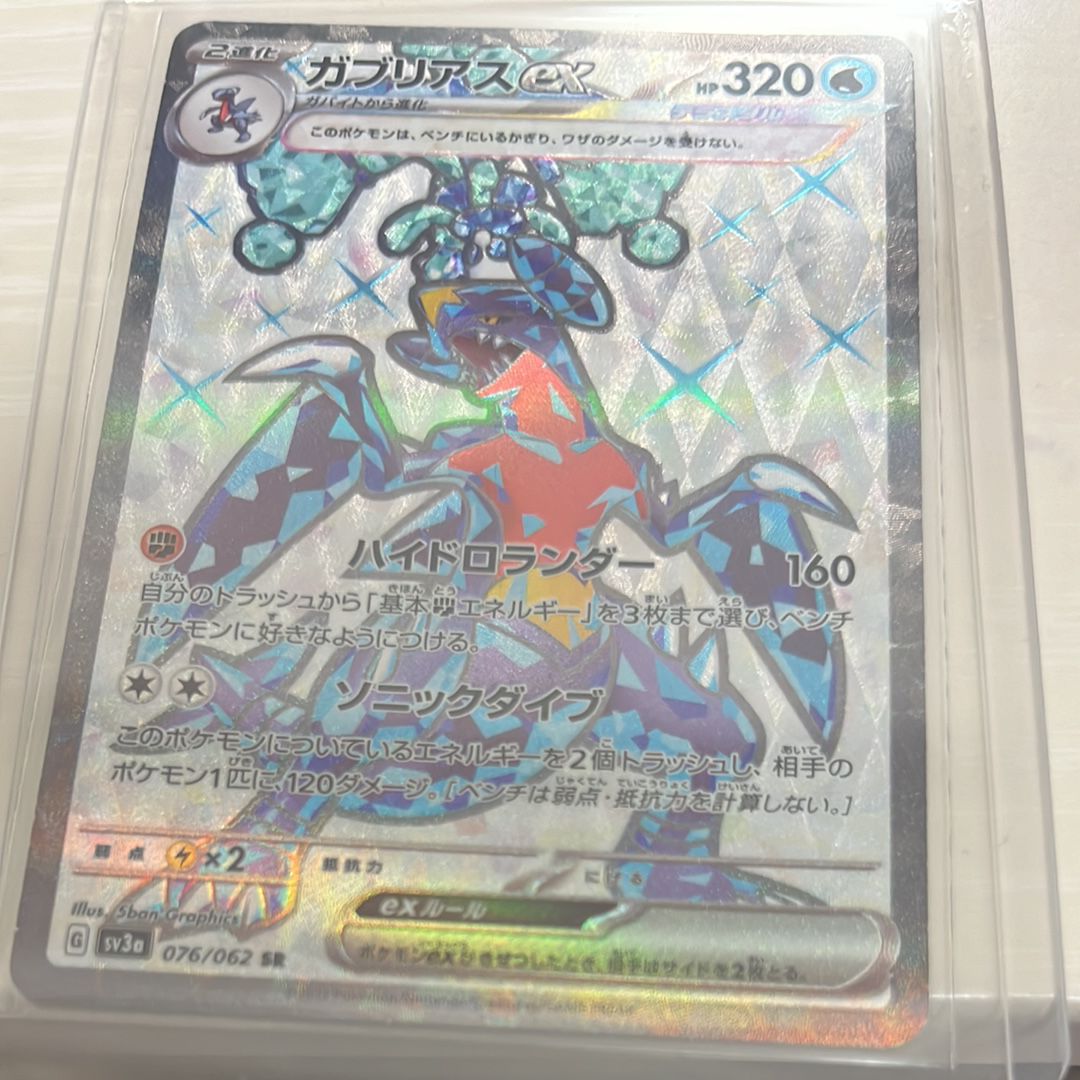 ガブリアスex SR[SV3a 076/062](強化拡張パック「レイジングサーフ」)