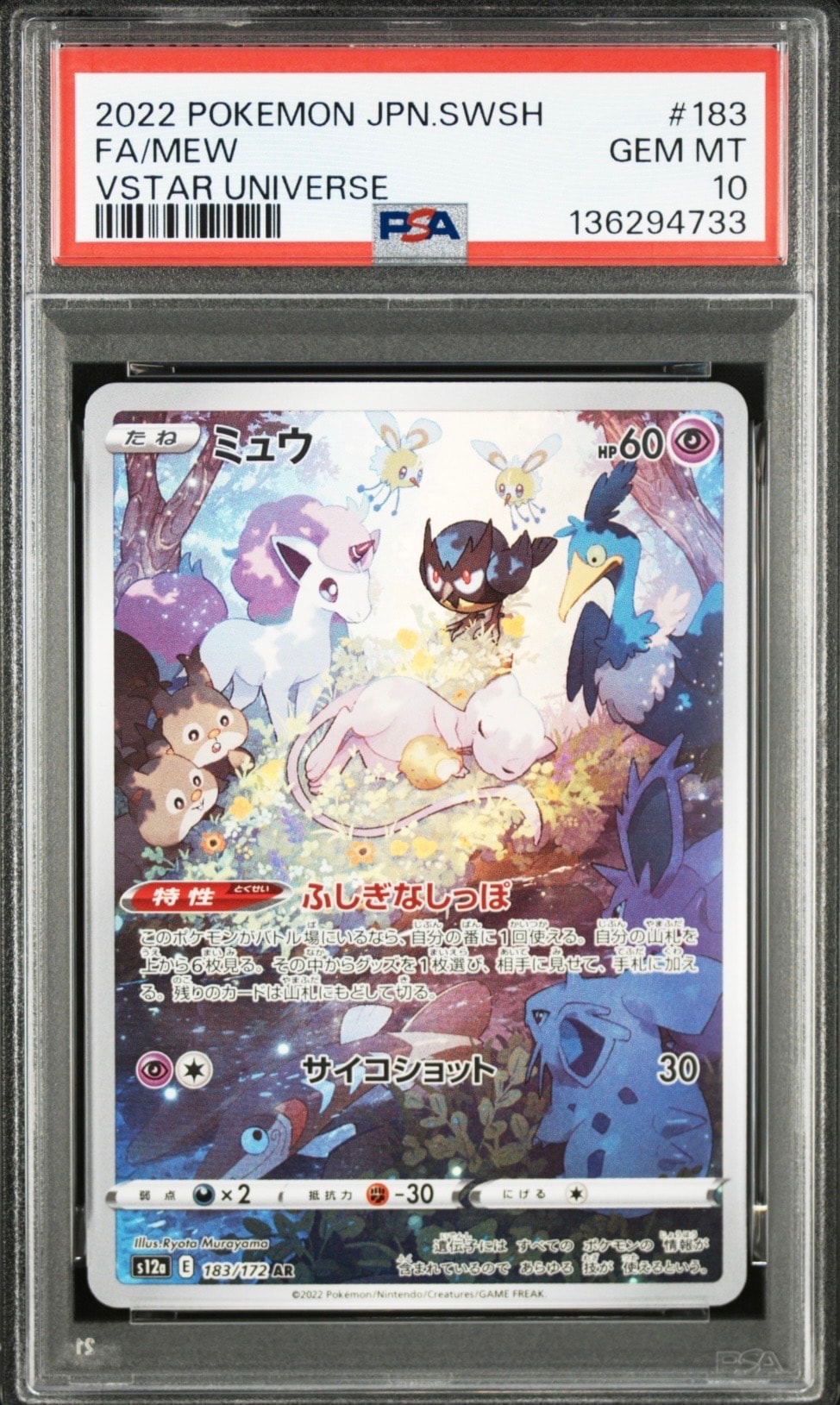 ビッパ AR[s12a 204/172](ハイクラスパック「VSTARユニバース」)の新品