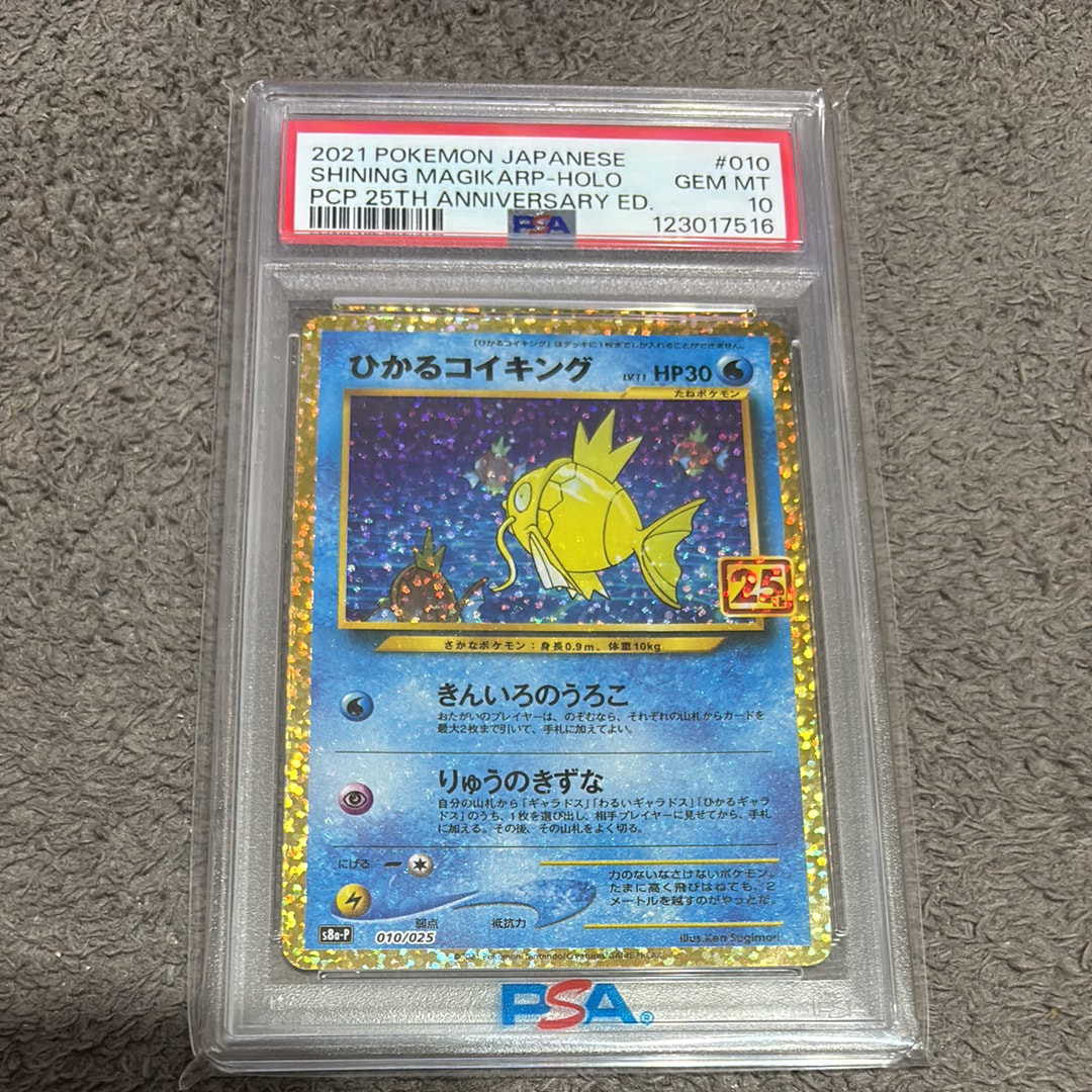 ひかるコイキング: プロモ[S8a-P 010/025](プロモカードパック 25th ANNIVERSARY edition)