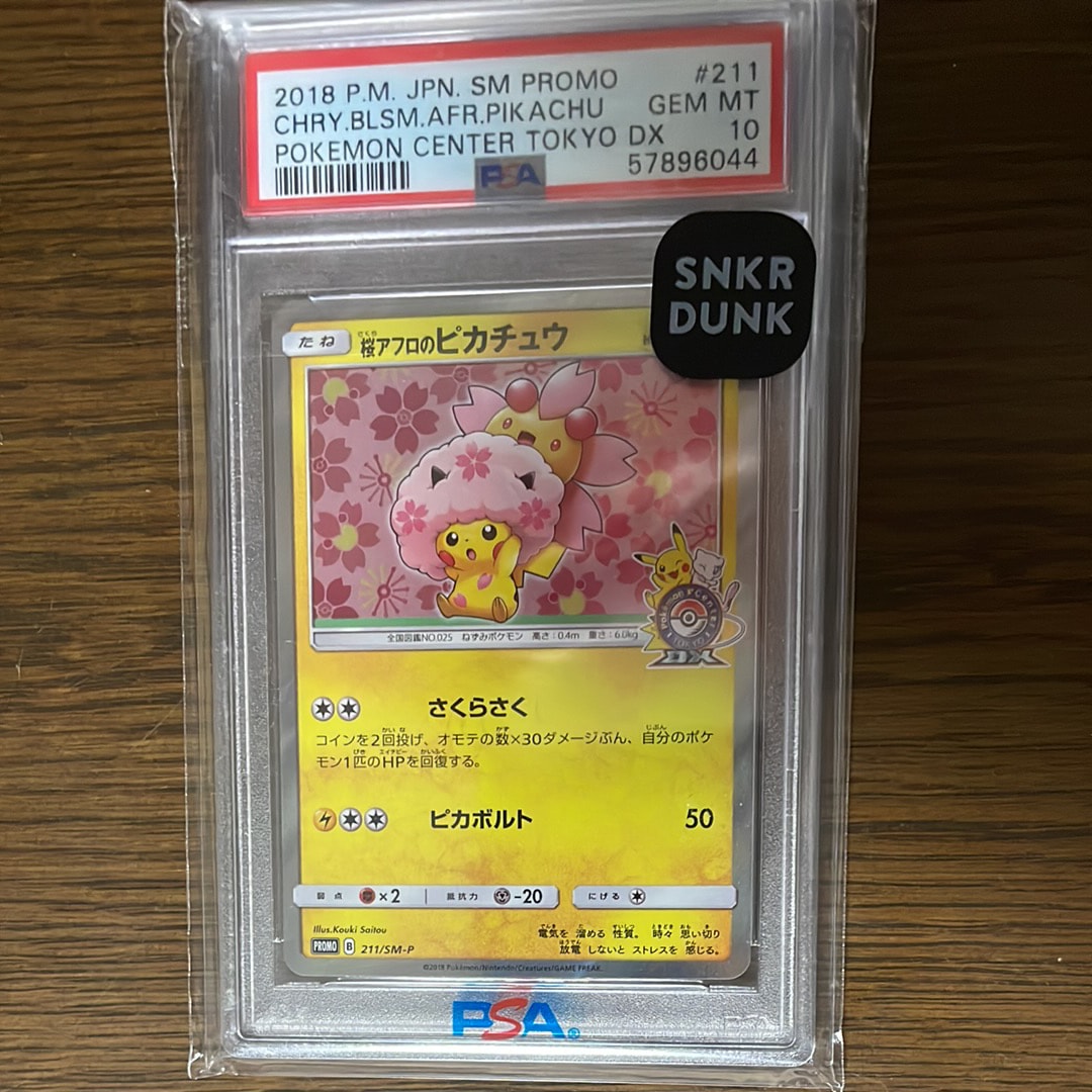 桜アフロのピカチュウ: プロモ[SM-P 211](プロモーションカード「SM-P