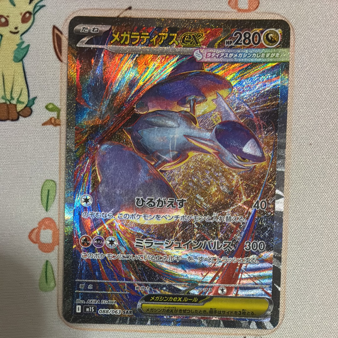 メガラティアスex SAR [M1S 088/063](拡張パック「メガシンフォニア」)