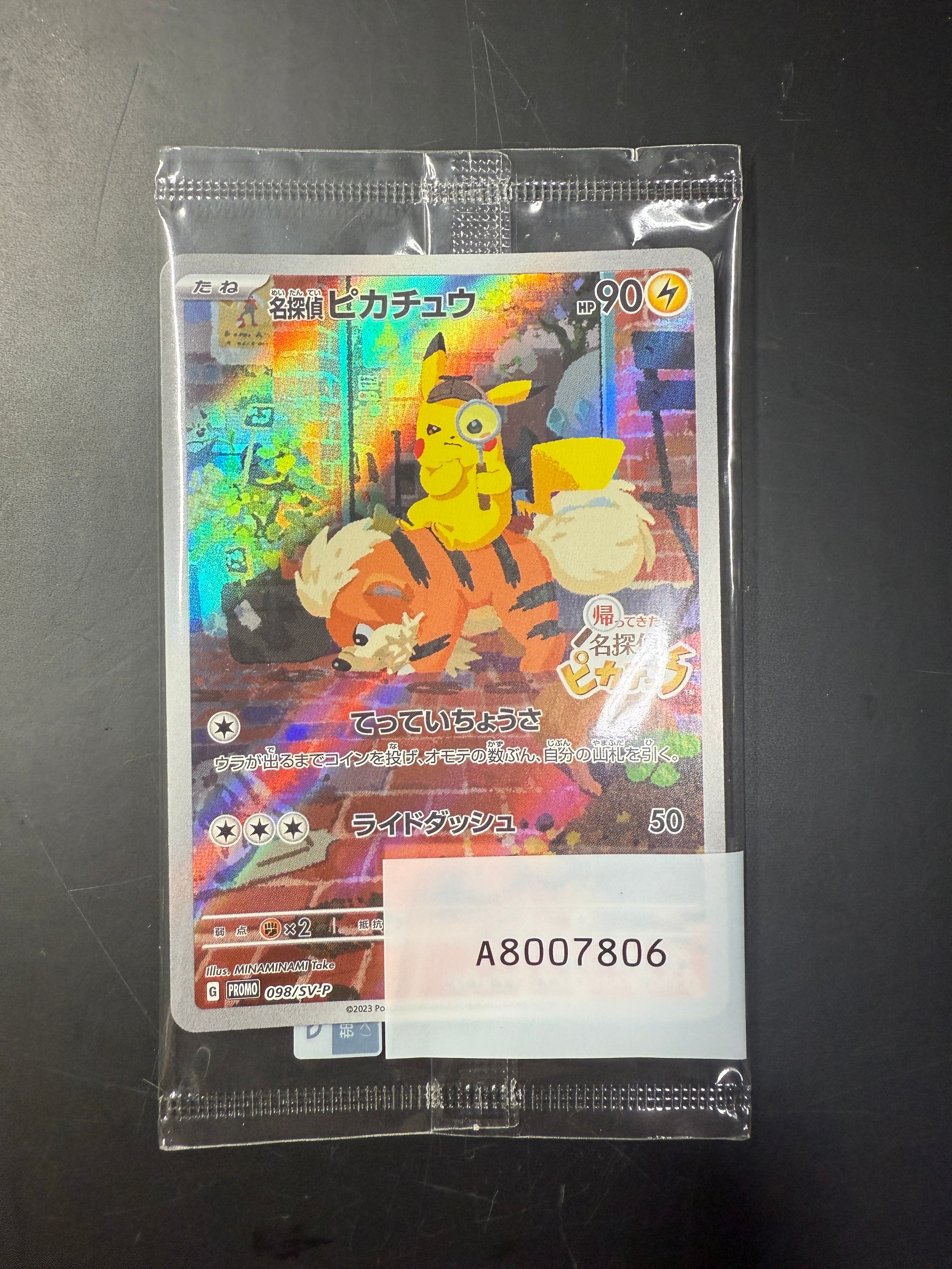 名探偵ピカチュウ: プロモ [SV-P 098](プロモーションカード「SV-P」)