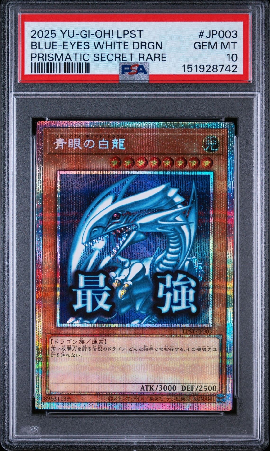 青眼の白龍 PSE [LPST-JP003](リミテッドパック スタンプエディション)