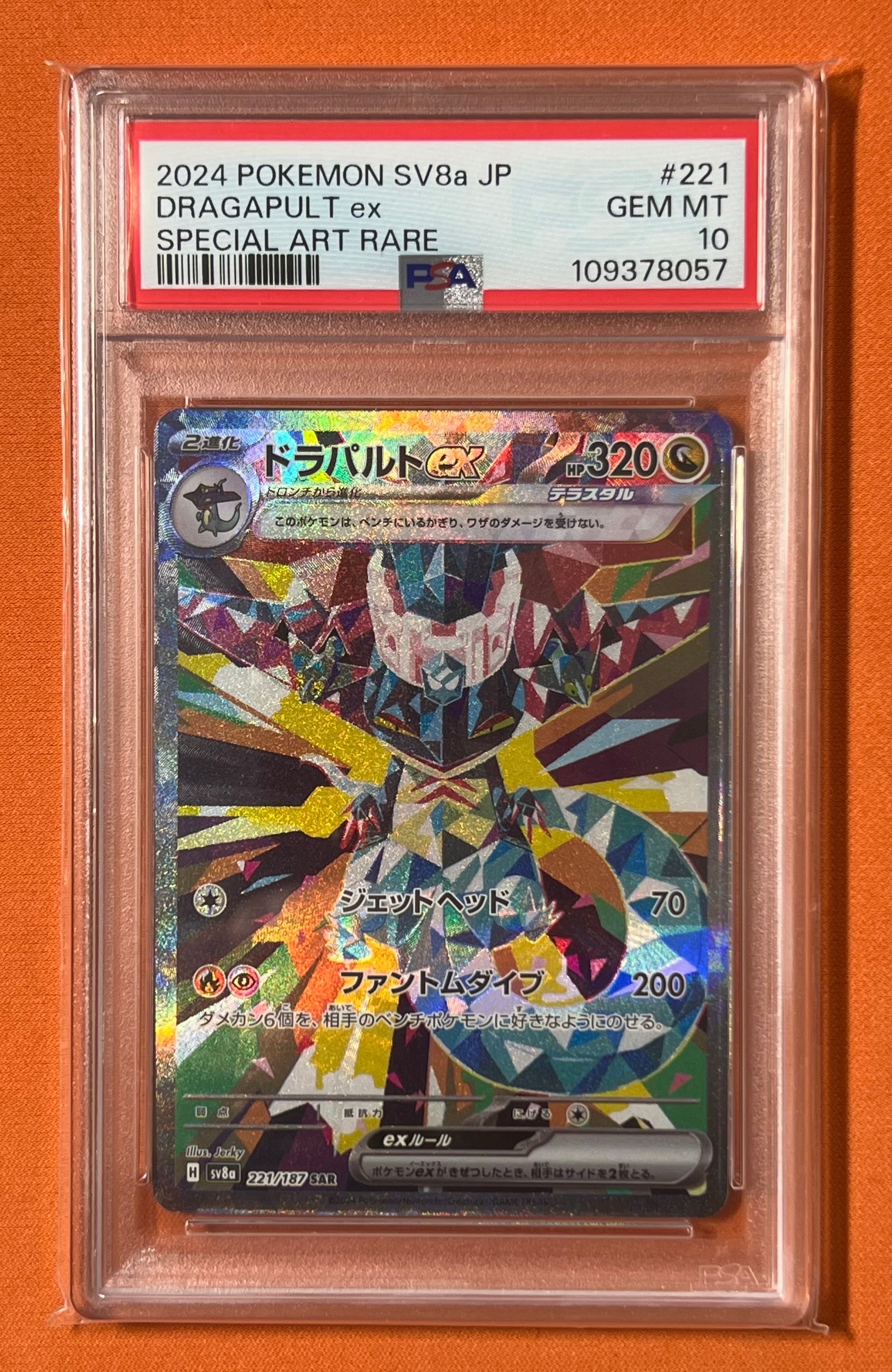 ドラパルトex SAR [SV8a 221/187](ハイクラスパック「テラスタルフェスex」)