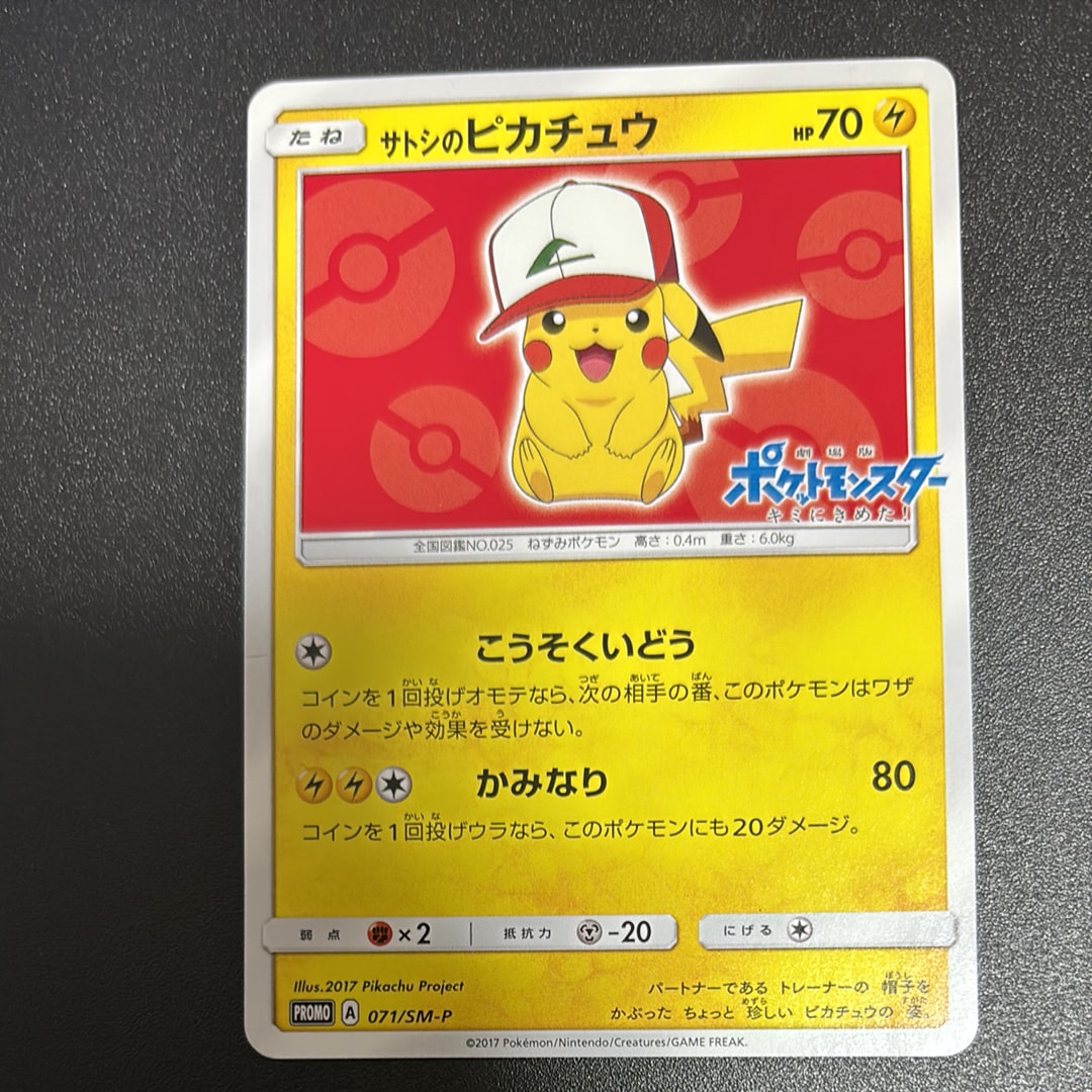 サトシのピカチュウ: プロモ[SM-P 071](プロモーションカード「SM-P