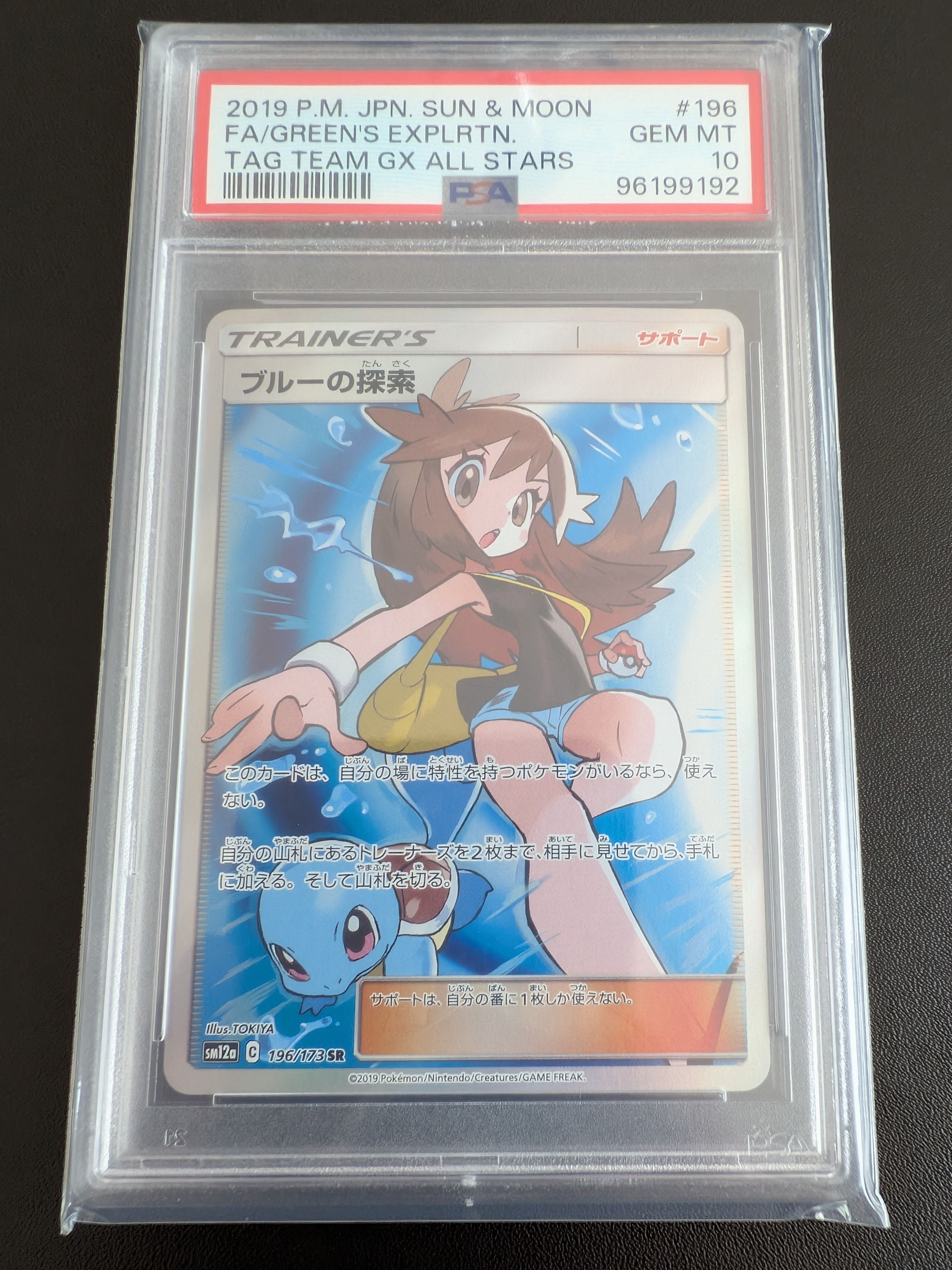 ブルーの探索 SR[SM12a 196/173](ハイクラスパック「TAG TEAM GX タッグオールスターズ」)