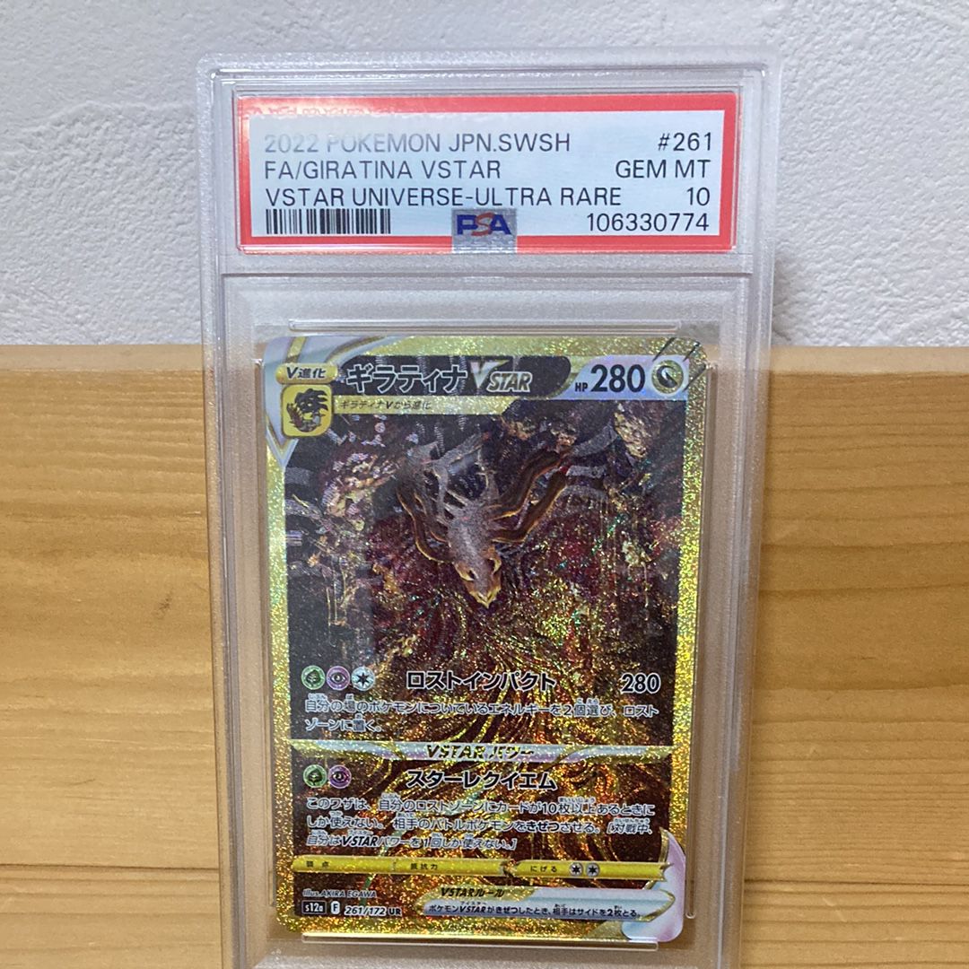 ギラティナVSTAR UR[s12a 261/172](ハイクラスパック「VSTARユニバース」)