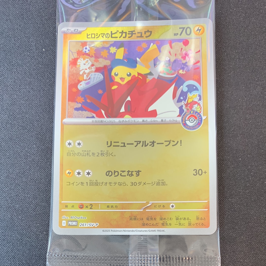 ヒロシマのピカチュウ P [SV-P 261](スペシャルBOX「ポケモンセンターヒロシマ」)