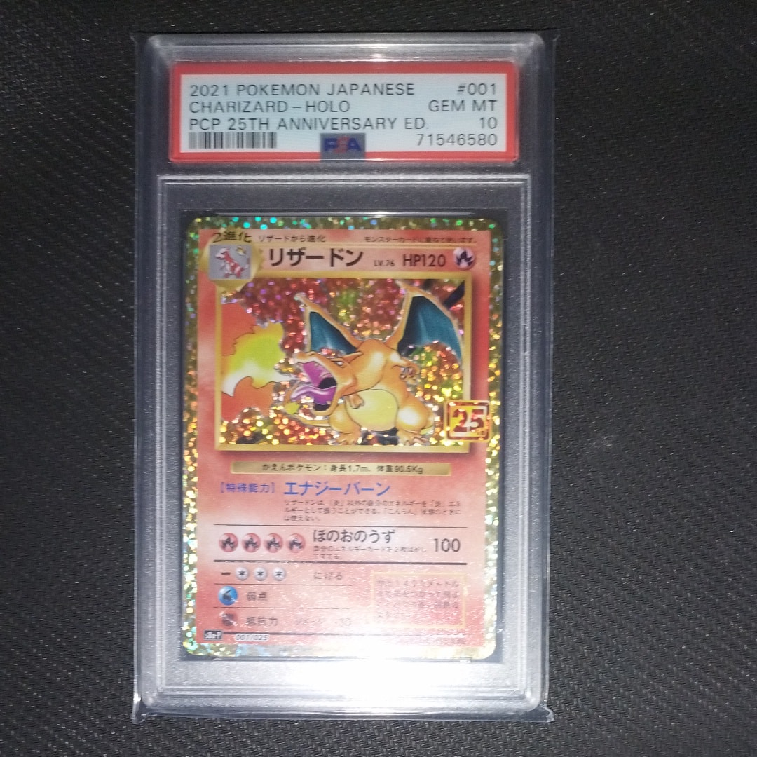 PSA10】リザードン: プロモ[S8a-P 001/025](プロモカードパック 25th