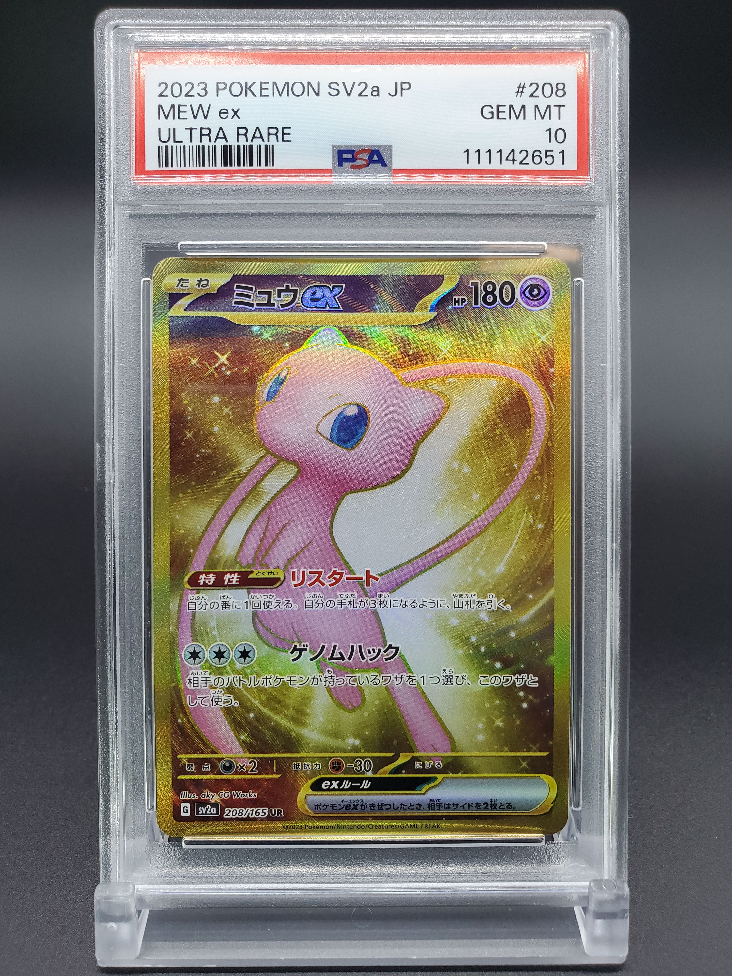 ミュウex UR[SV2a 208/165](強化拡張パック「ポケモンカード151」)