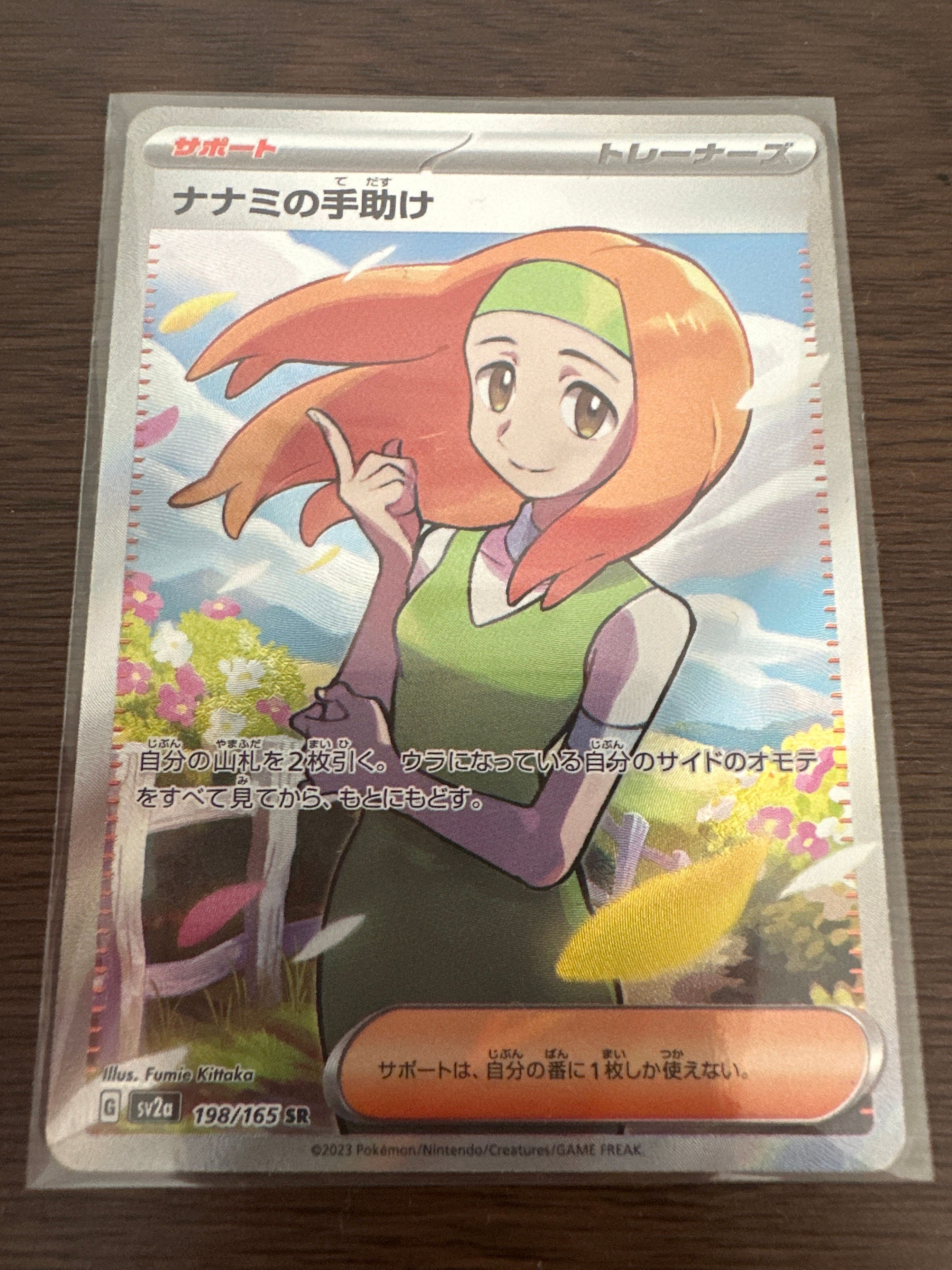 ナナミの手助け SR[SV2a 198/165](強化拡張パック「ポケモンカード151」)