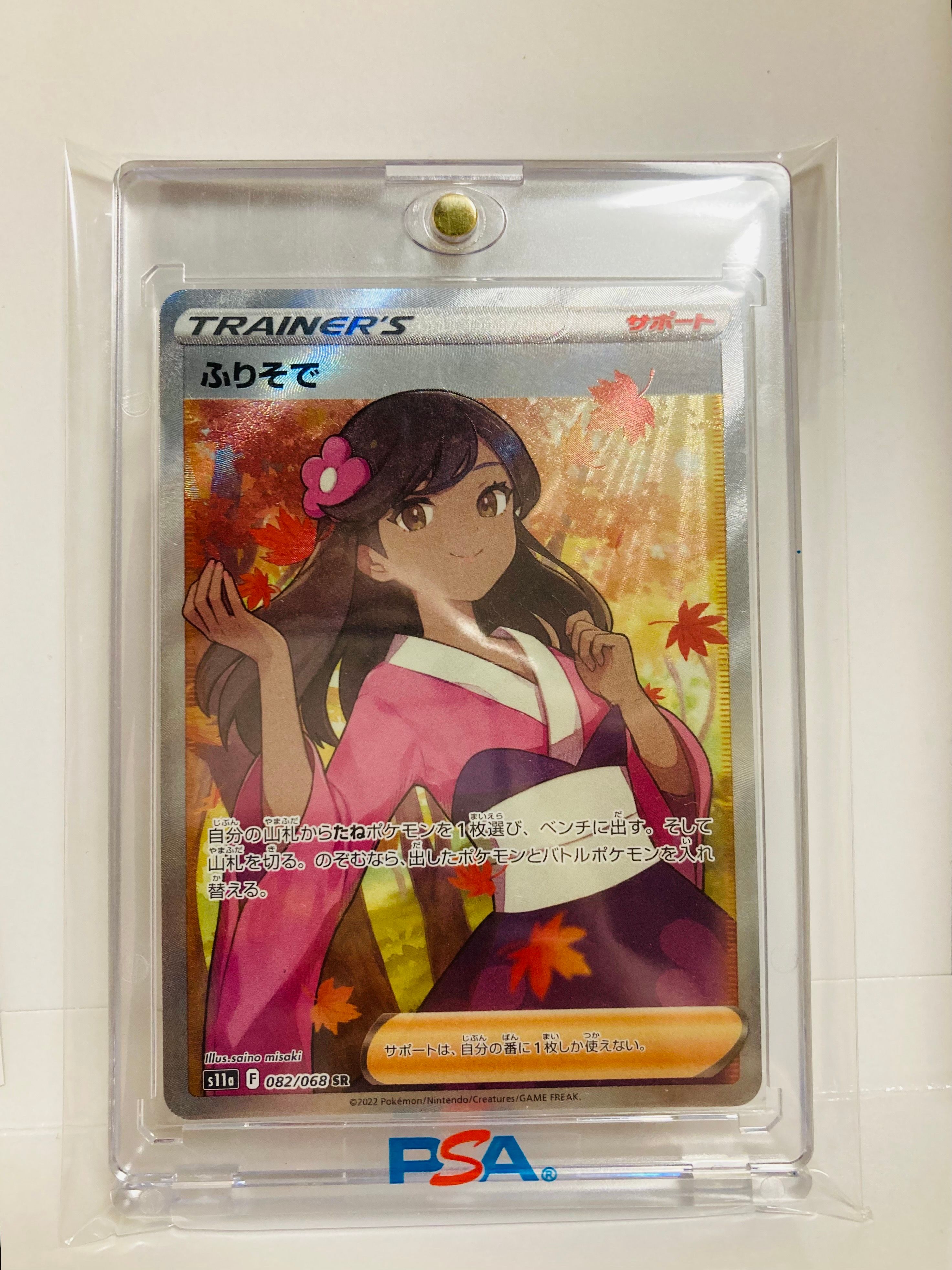 ふりそで SR [s11a 082/068](強化拡張パック『白熱のアルカナ』)