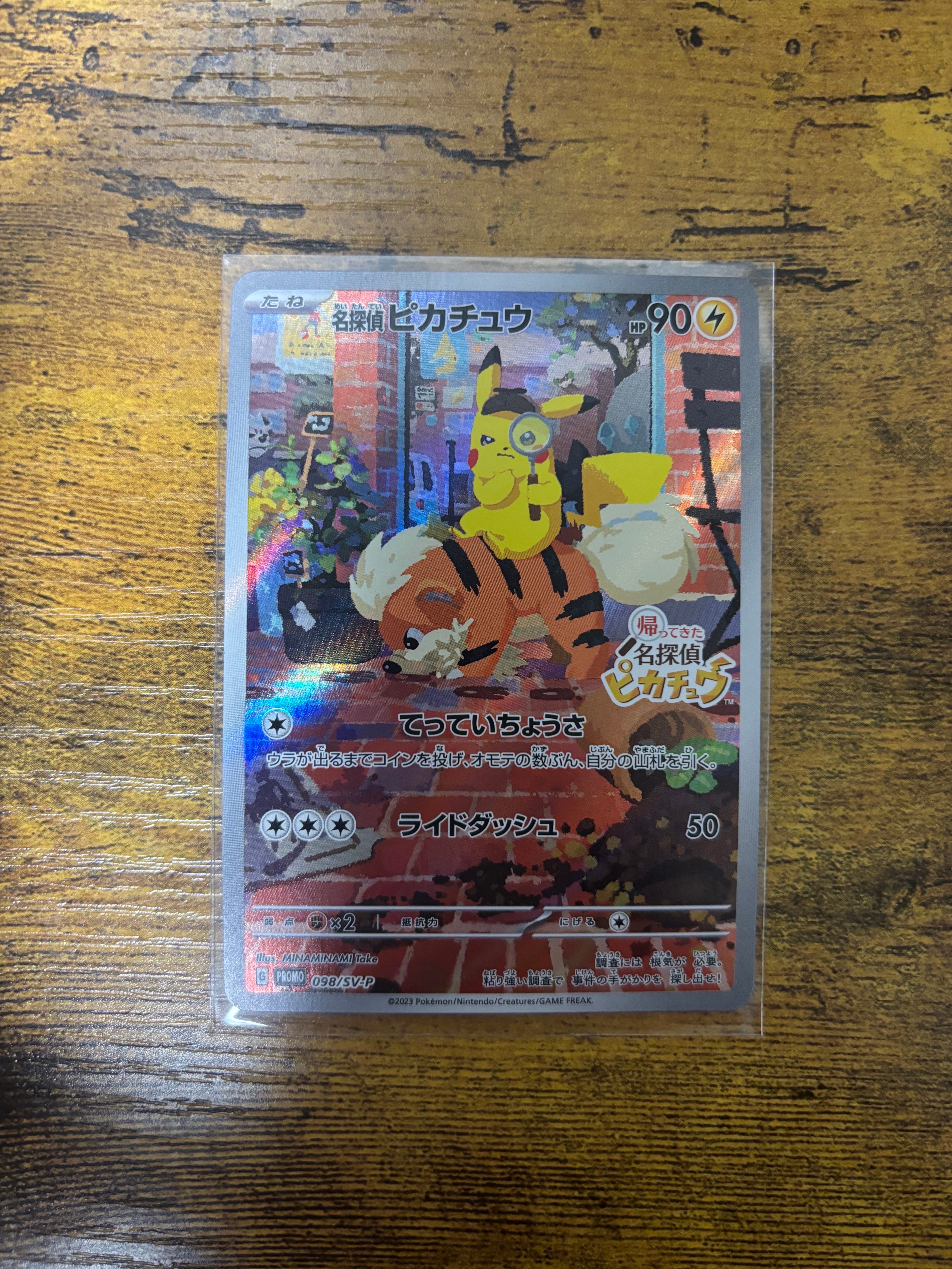 名探偵ピカチュウ: プロモ [SV-P 098](プロモーションカード「SV-P