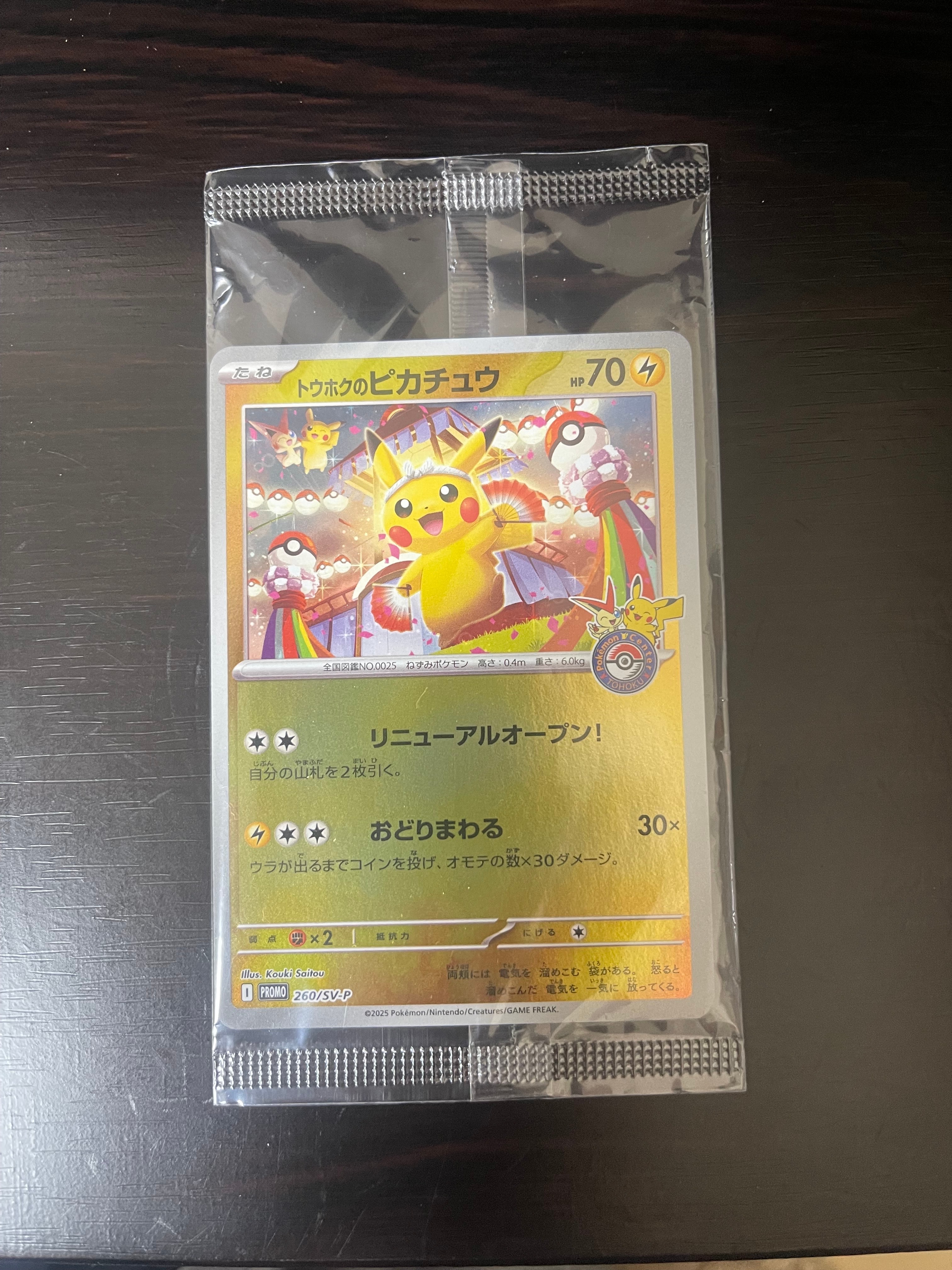 トウホクのピカチュウ P [SV-P 260](スペシャルBOX「ポケモンセンタートウホク」)