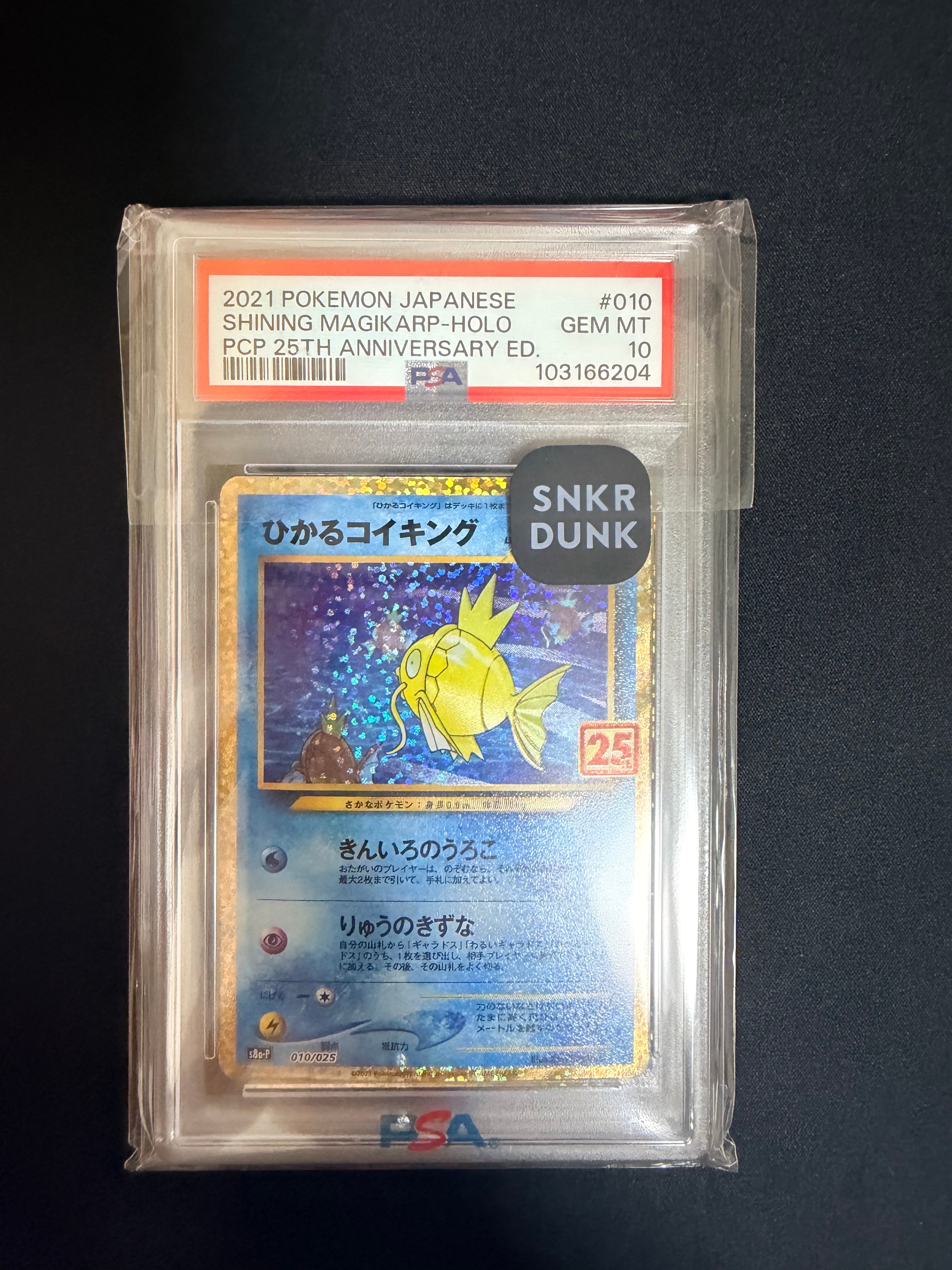 ひかるコイキング: プロモ[S8a-P 010/025](プロモカードパック 25th ANNIVERSARY edition)