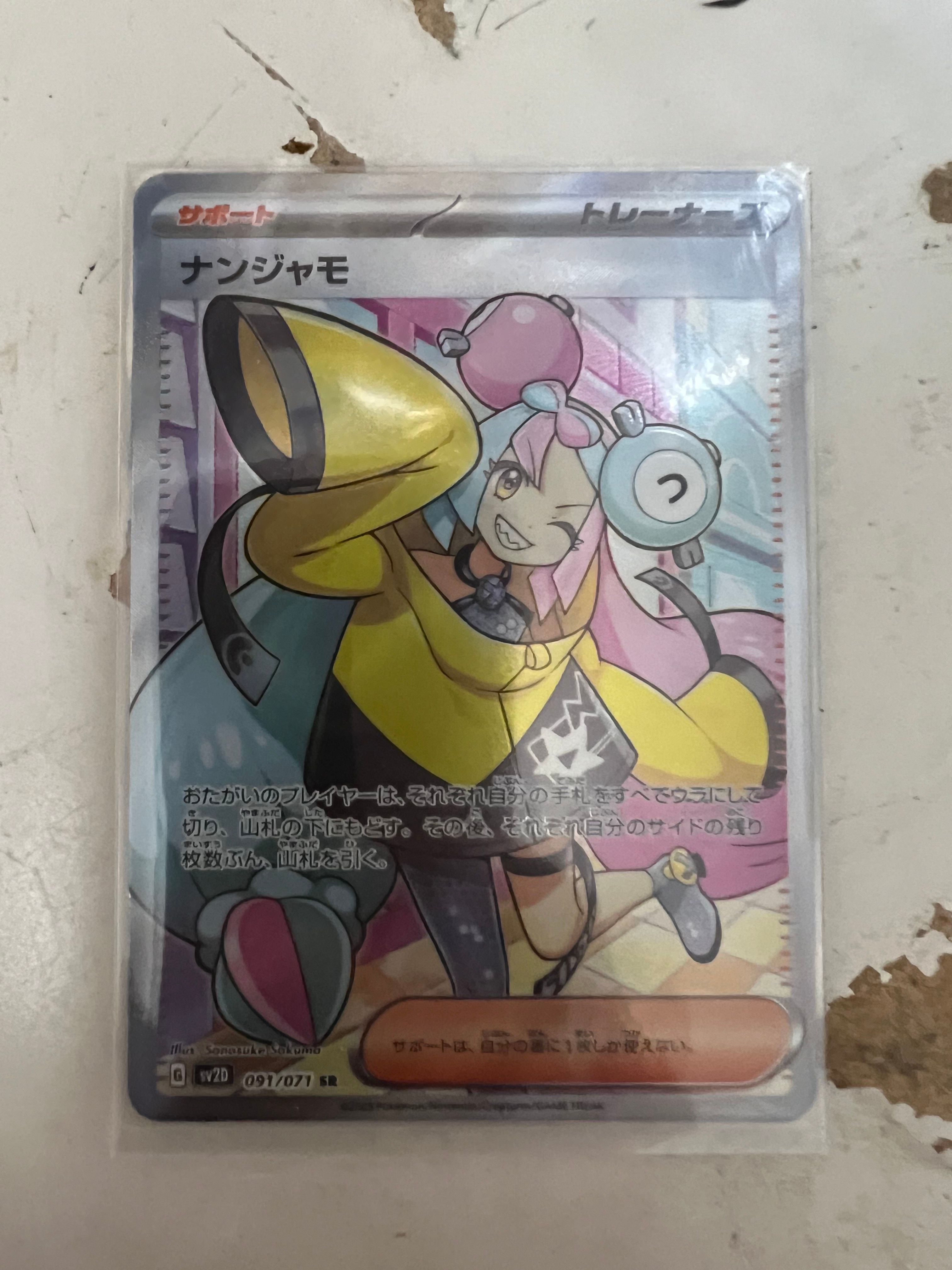 ナンジャモ SR[SV2D 091/071](拡張パック「クレイバースト」)