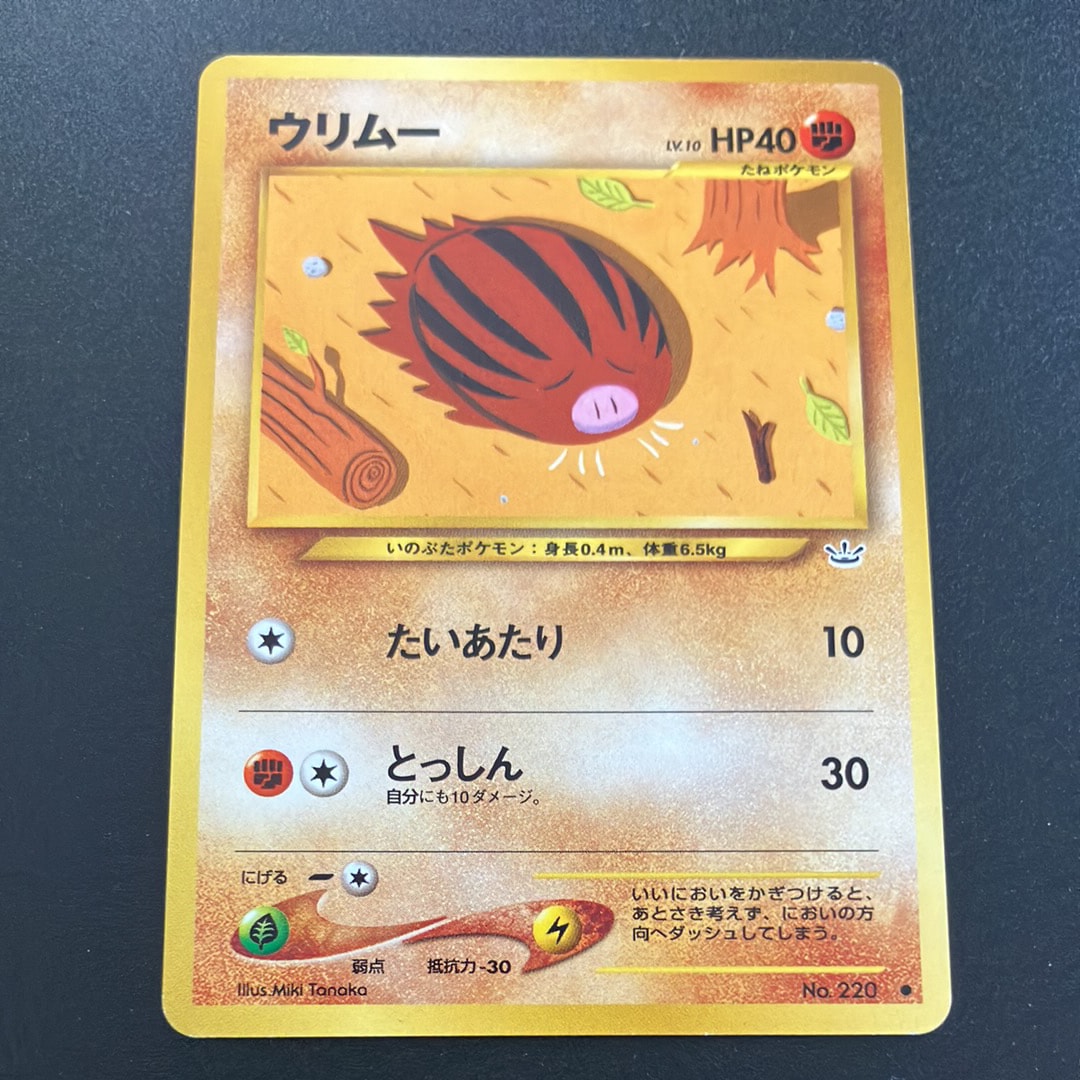 ウリムー ● : 旧裏 [neo3 No.220](ポケモンカード★neo 拡張パック「めざめる伝説」)