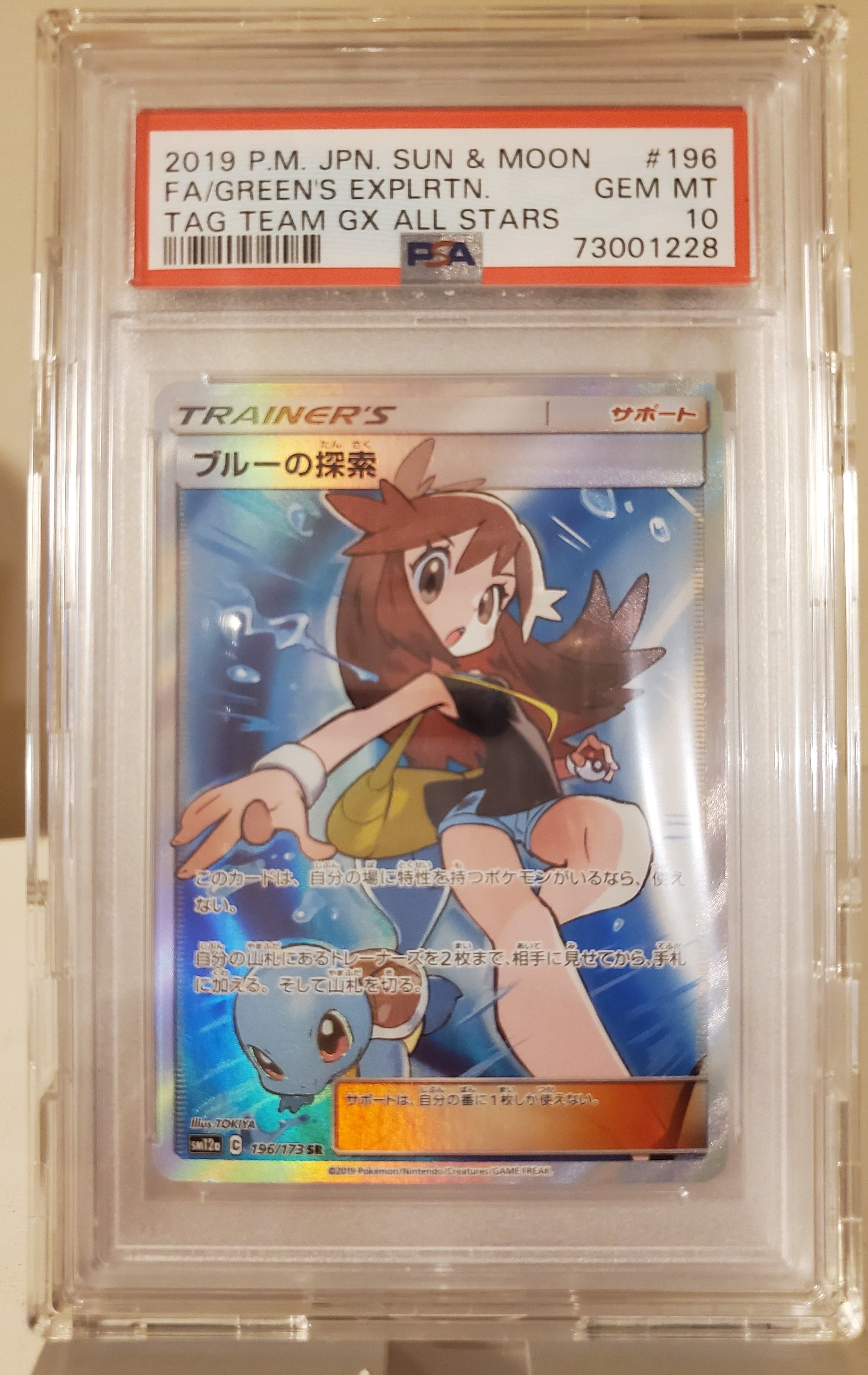 ブルーの探索 SR[SM12a 196/173](ハイクラスパック「TAG TEAM GX タッグオールスターズ」)
