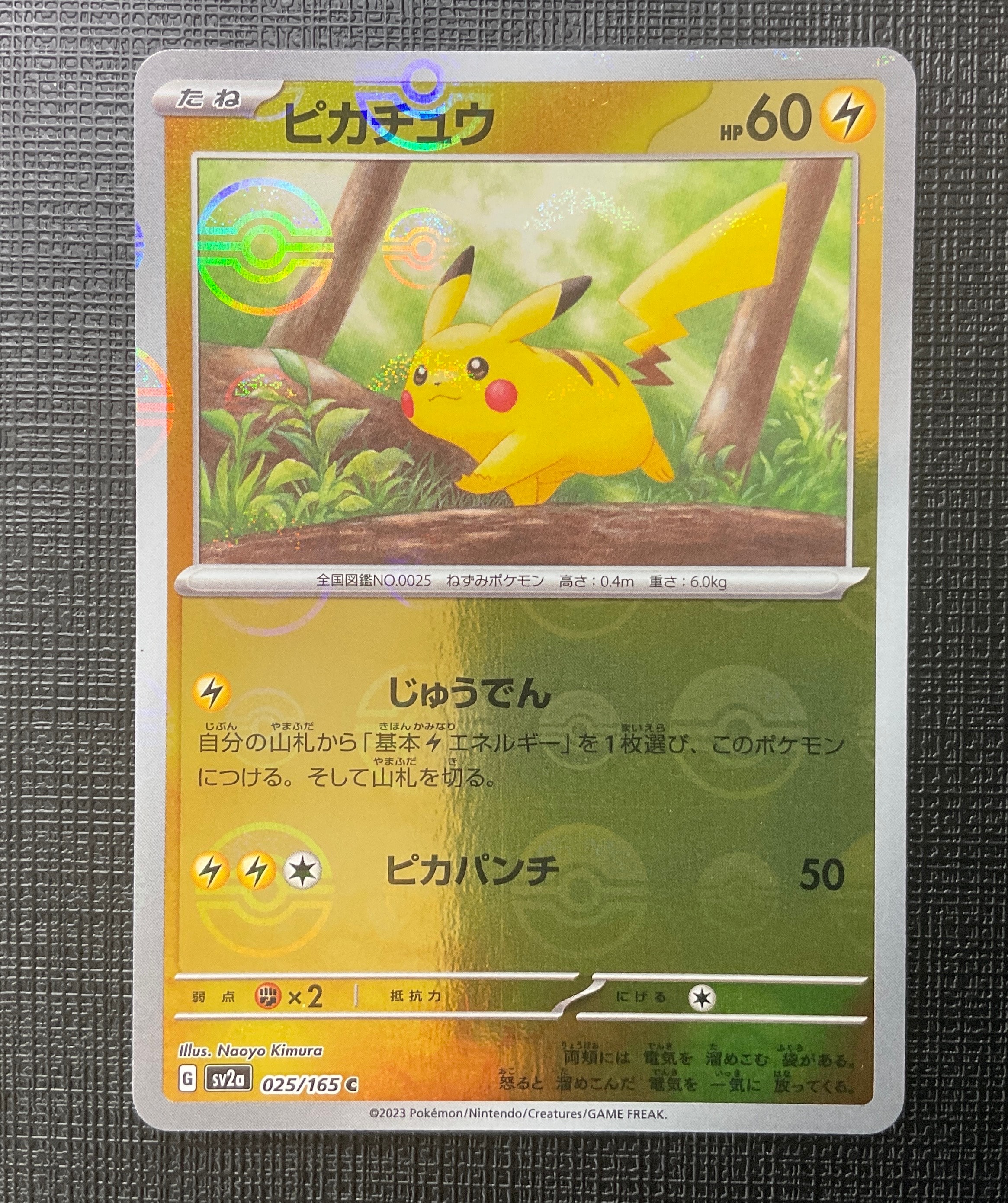 ピカチュウ C: モンスターボールミラー[SV2a 025/165](強化拡張パック