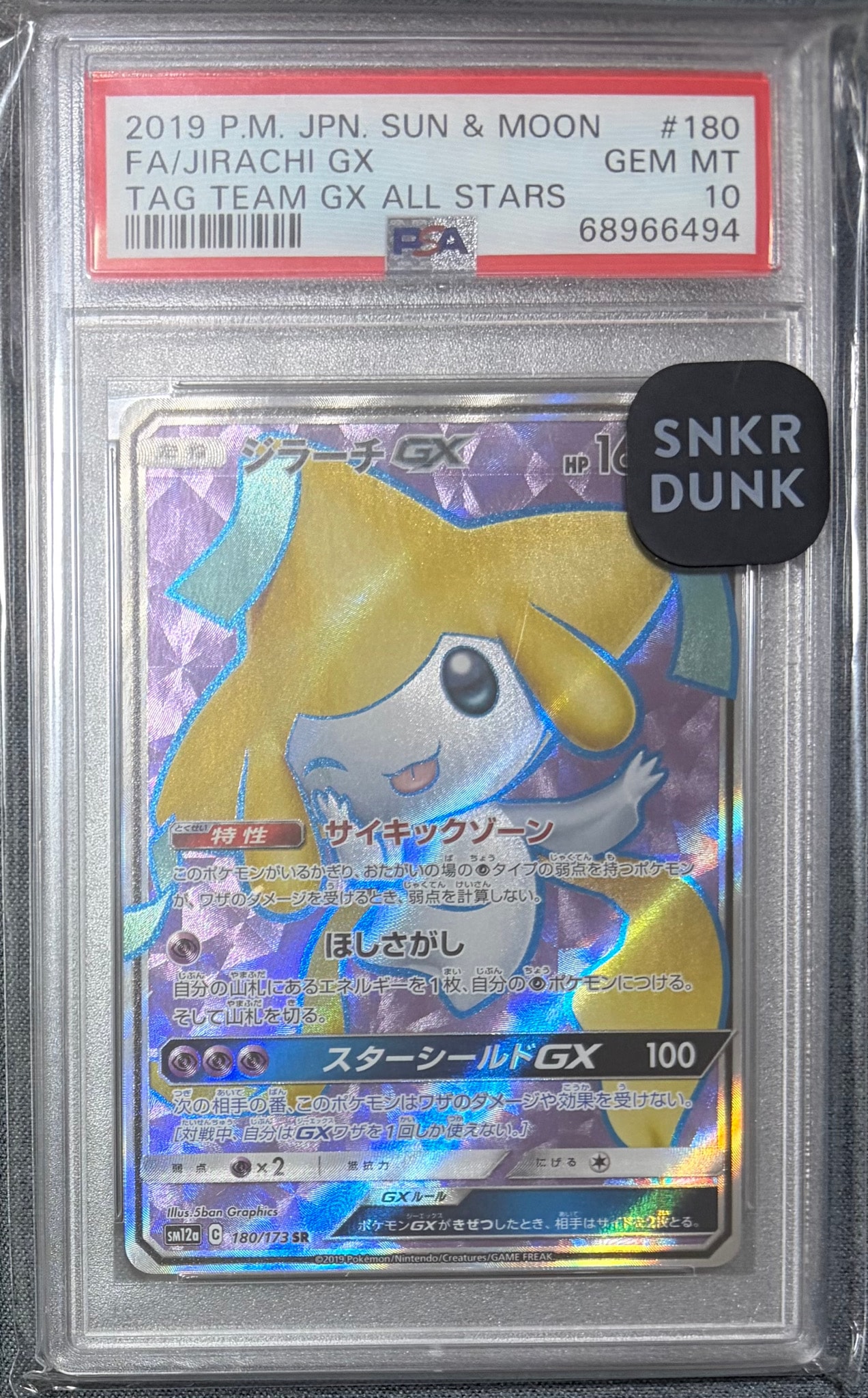 ジラーチGX SR[SM12a 180/173](ハイクラスパック「TAG TEAM GX タッグ