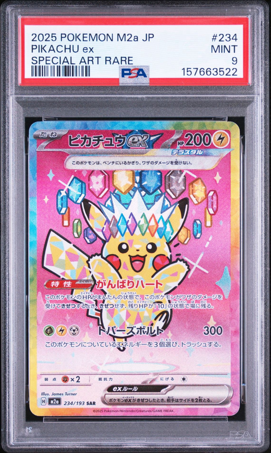 ピカチュウex SAR [M2a 234/193](ハイクラスパック「MEGAドリームex