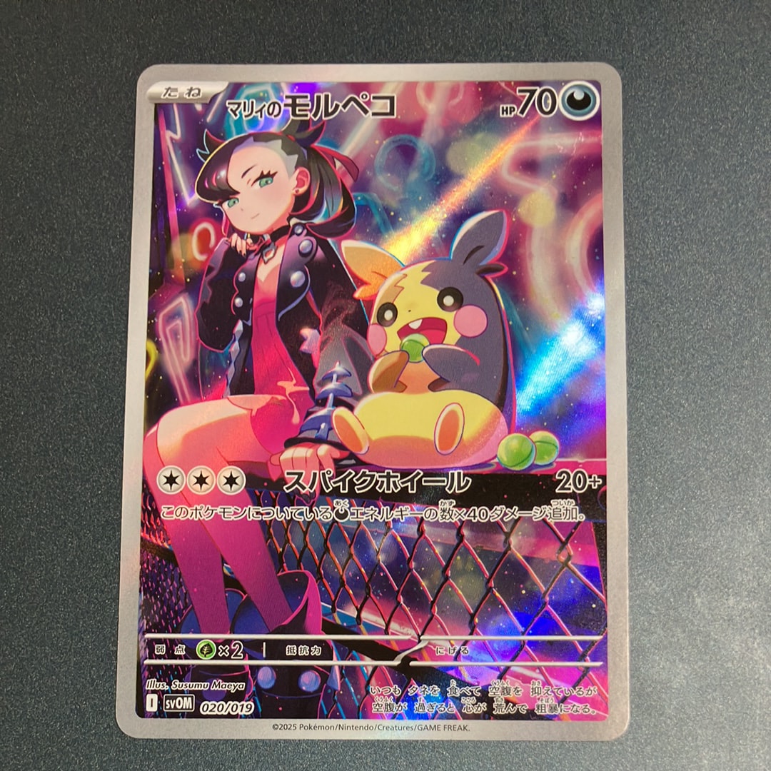 PSA10】マリィのモルペコ [SVOM 020/019](スターターセットex「マリィ