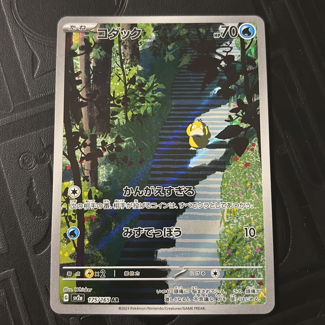 コダック AR[SV2a 175/165](強化拡張パック「ポケモンカード151」)