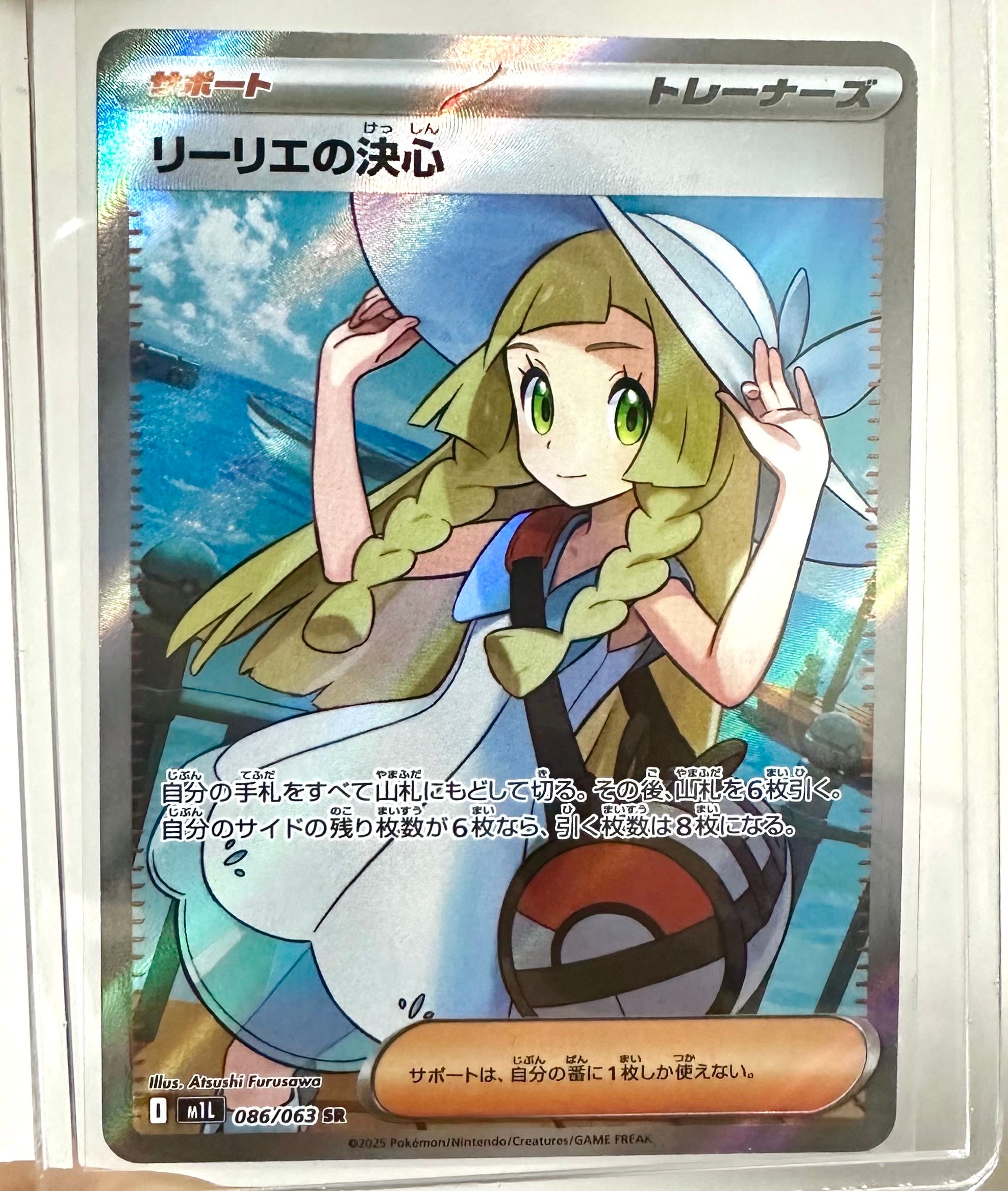 リーリエの決心 SR [M1L 086/063](拡張パック「メガブレイブ」)