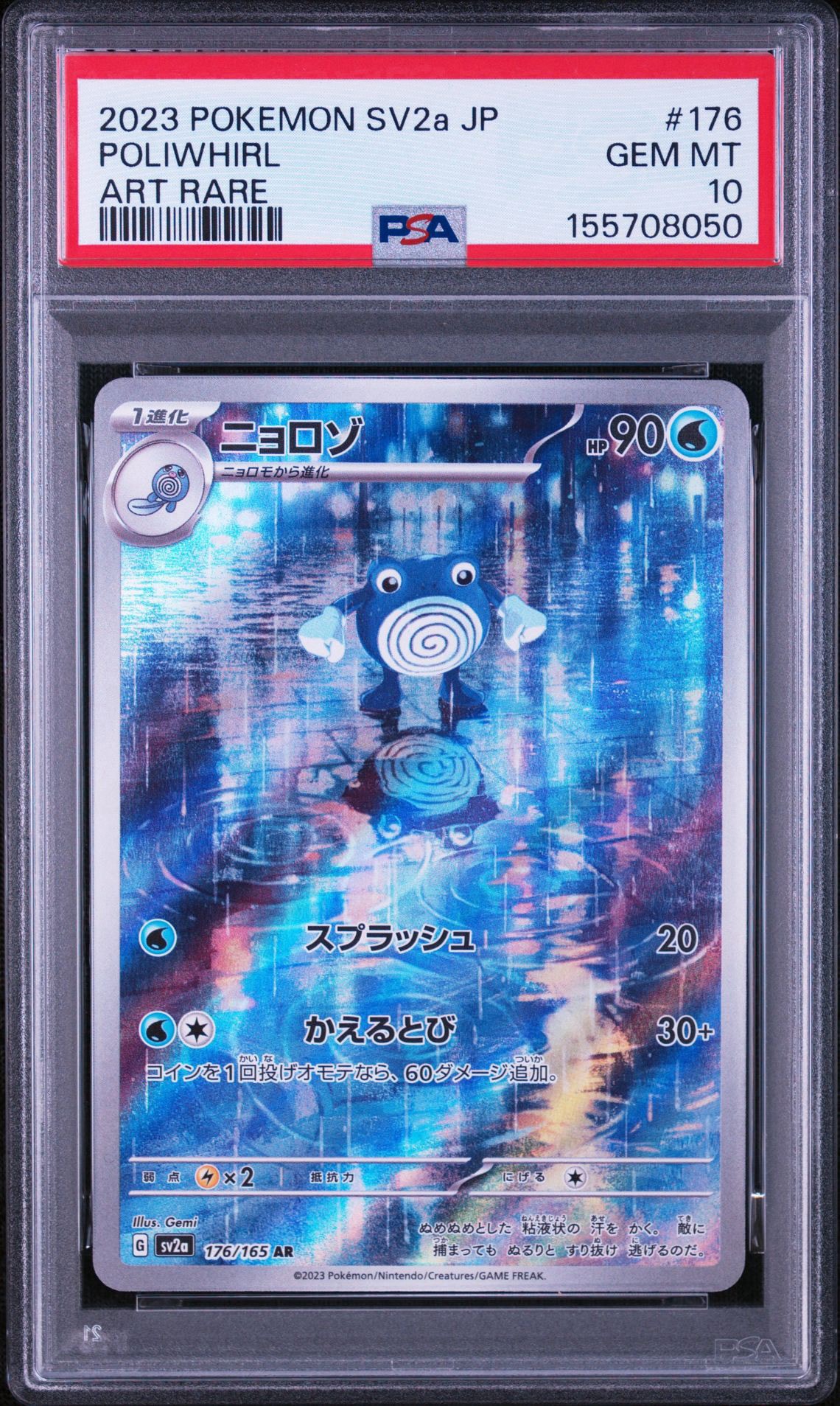 ニョロゾ AR[SV2a 176/165](強化拡張パック「ポケモンカード151」)