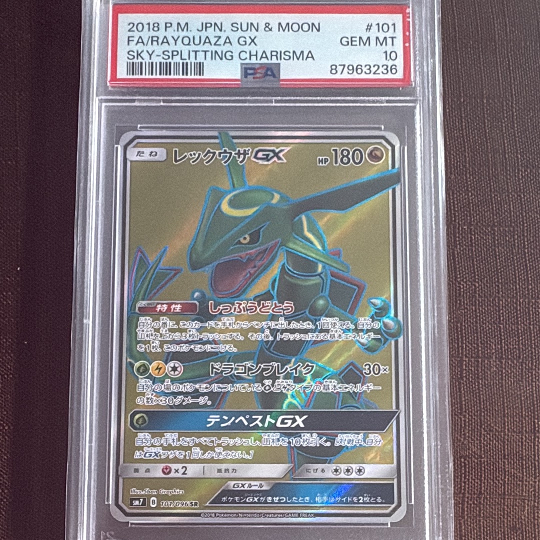 レックウザGX SR[SM7 101/096](拡張パック「裂空のカリスマ」)