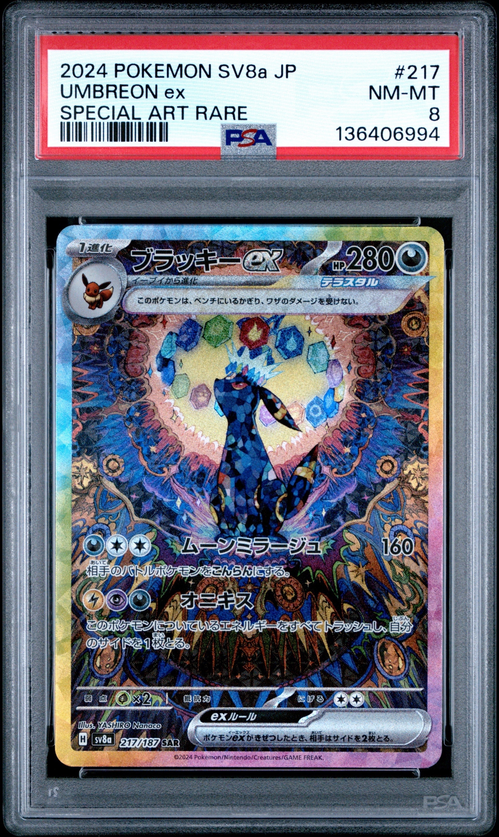 ブラッキーex SAR [SV8a 217/187](ハイクラスパック「テラスタルフェスex」)